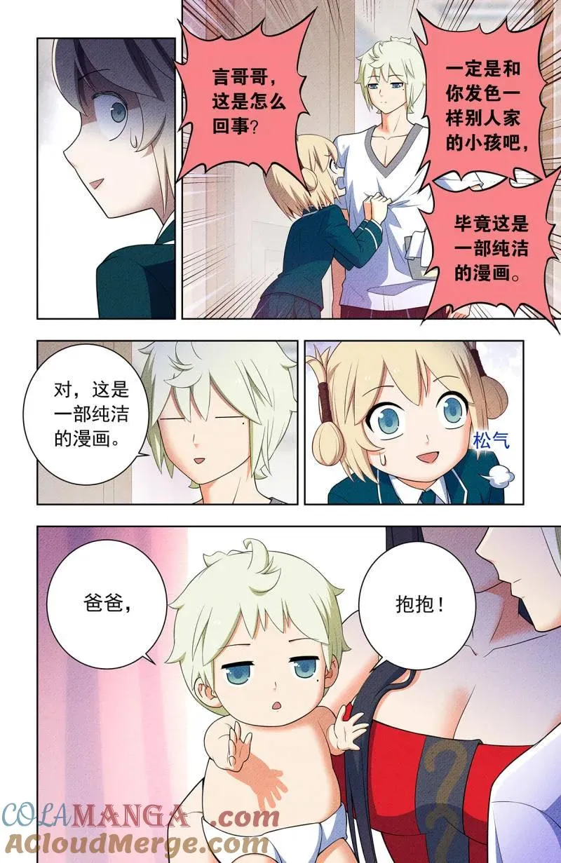 第761话 754，番外3：日和魔王以及… 第15页