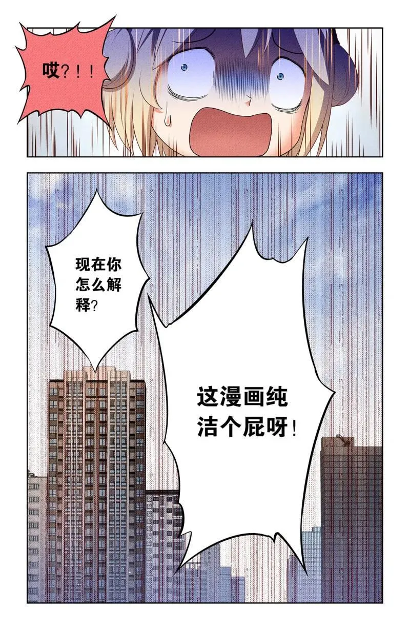 第761话 754，番外3：日和魔王以及… 第16页