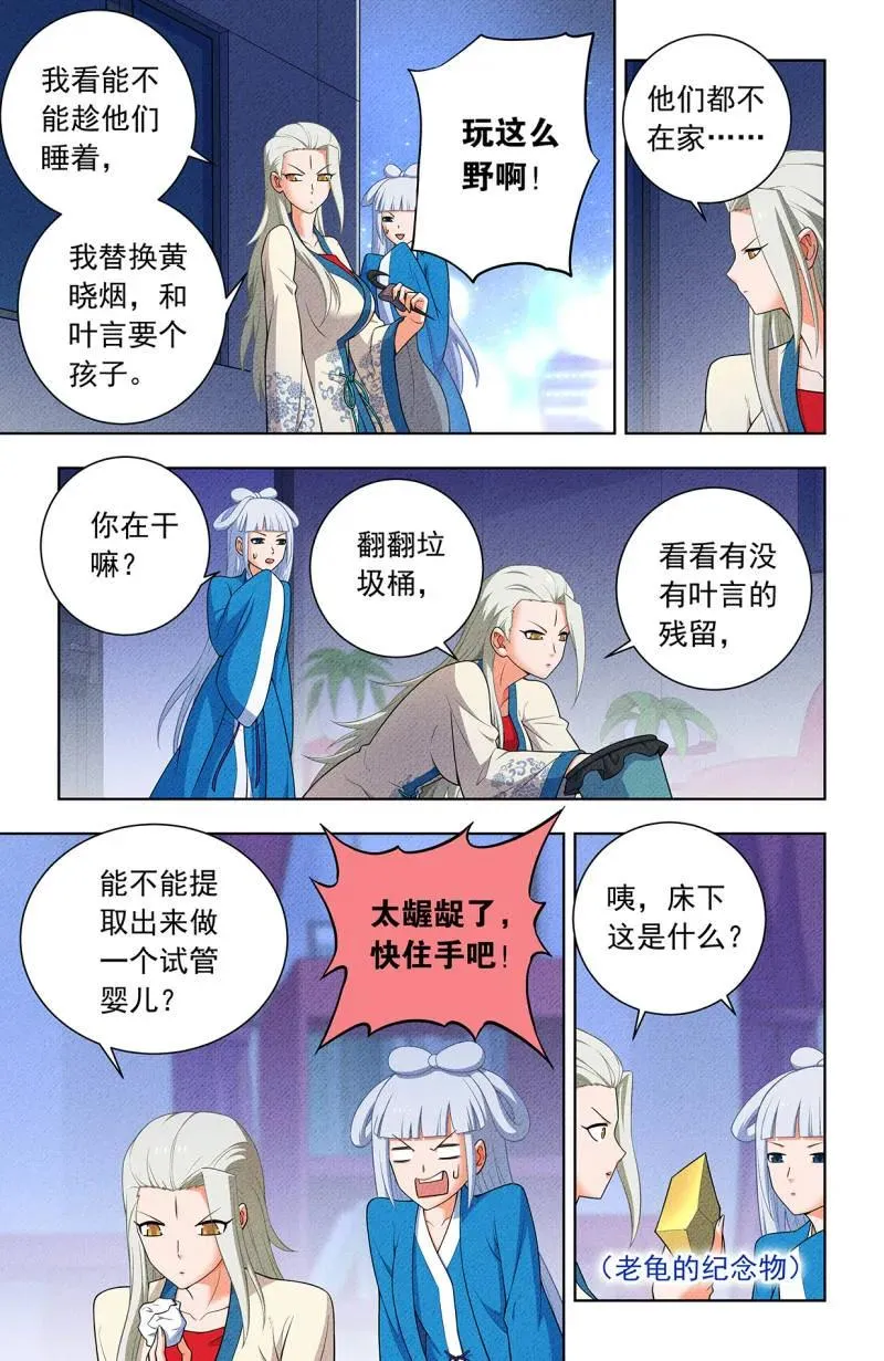 第761话 754，番外3：日和魔王以及… 第18页