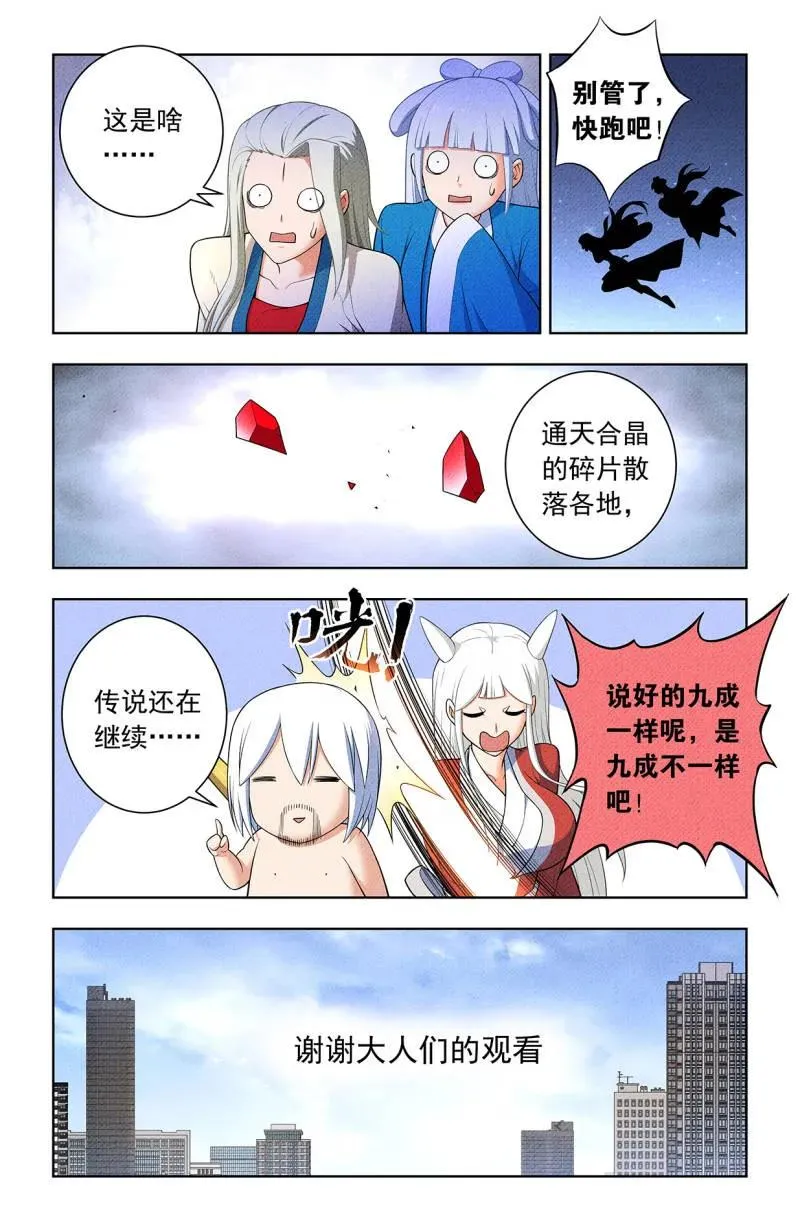 第761话 754，番外3：日和魔王以及… 第20页