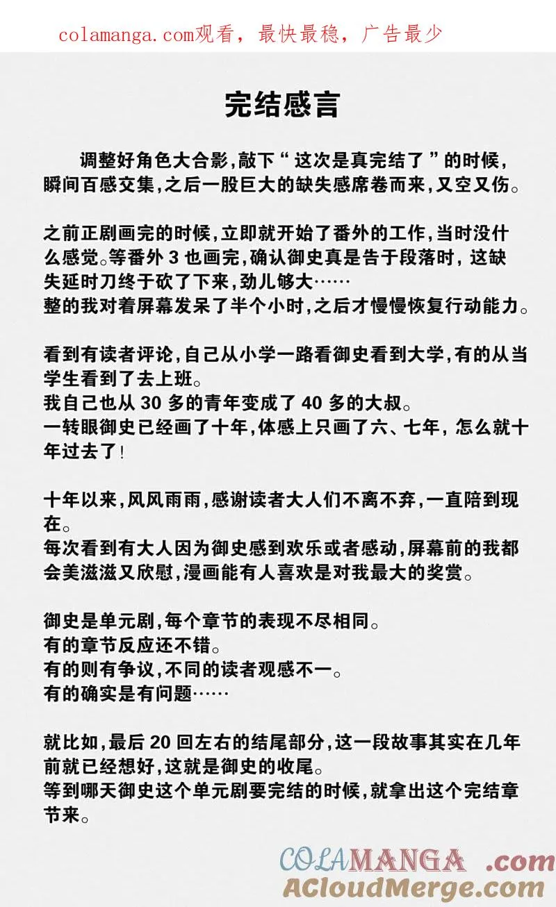 第762话 完结感言 第1页