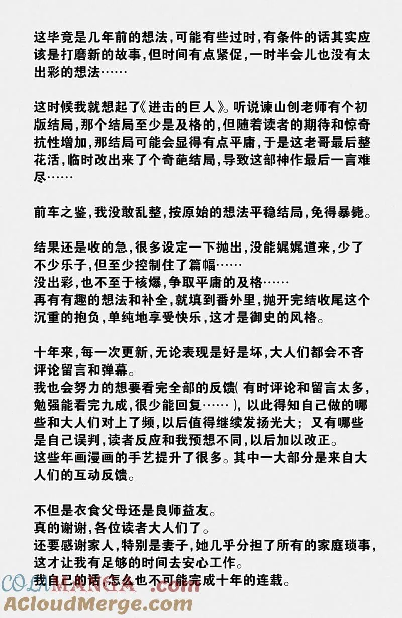 第762话 完结感言 第2页