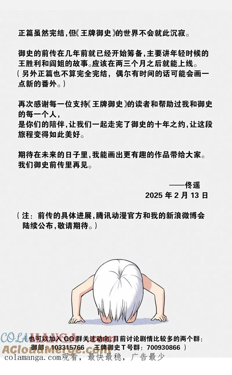 第762话 完结感言 第3页