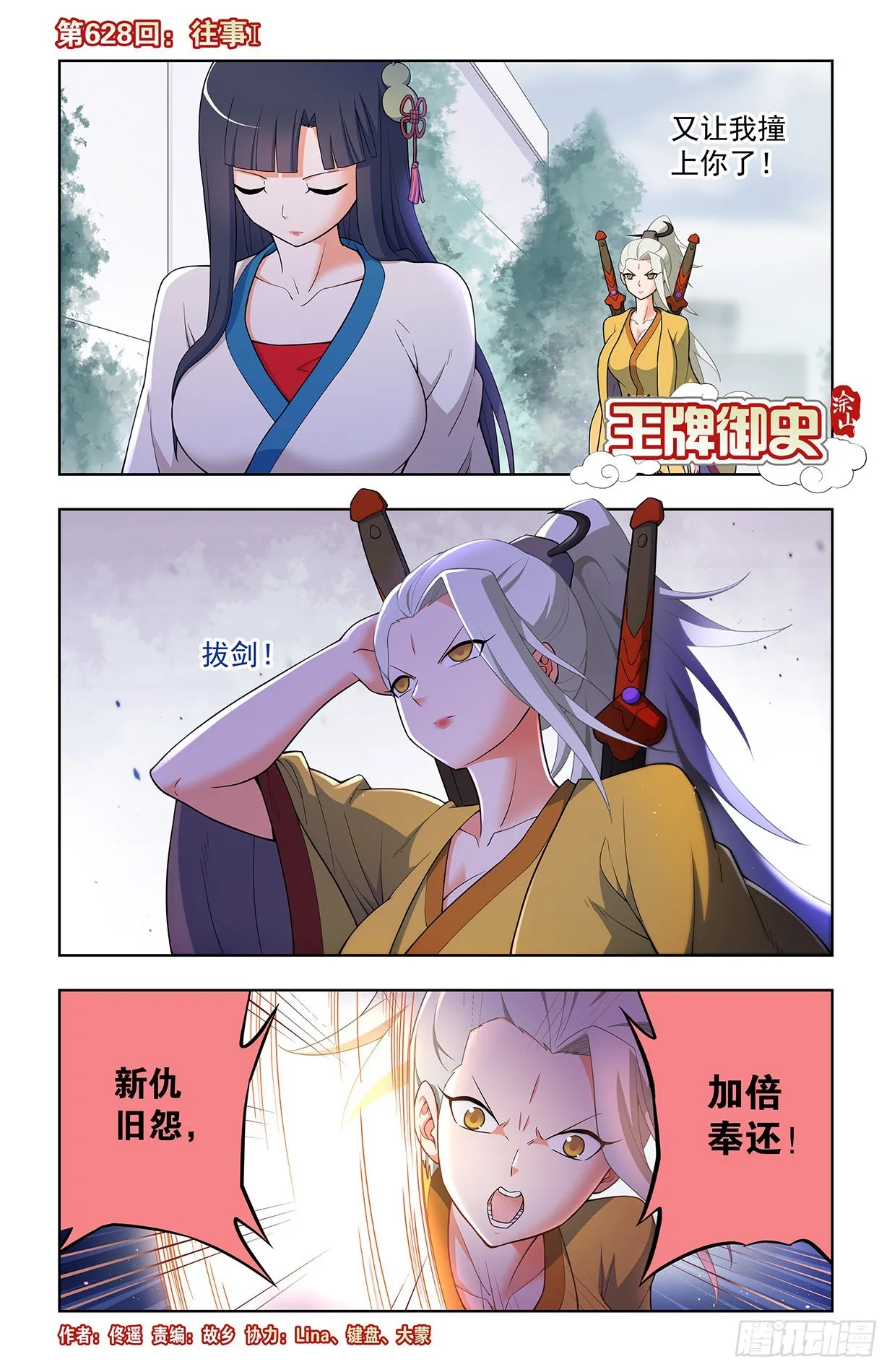 628，往事I 第1页