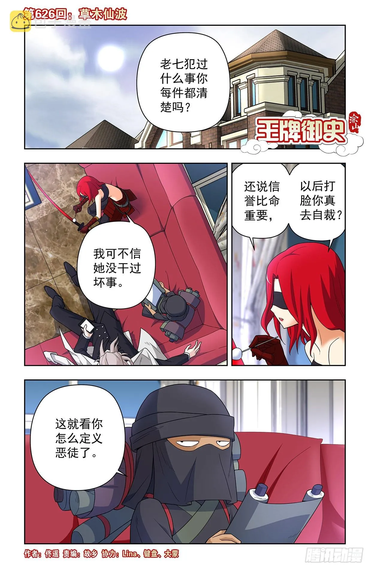 626，草木仙波 第1页