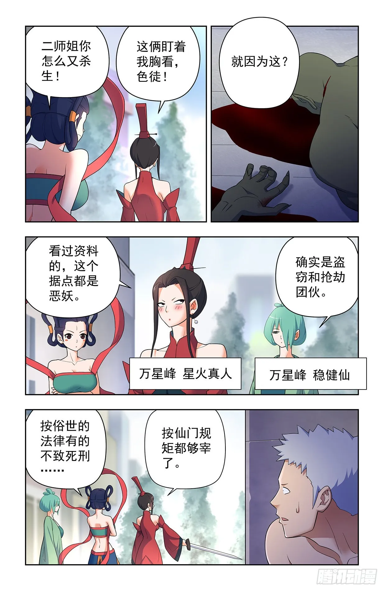626，草木仙波 第4页