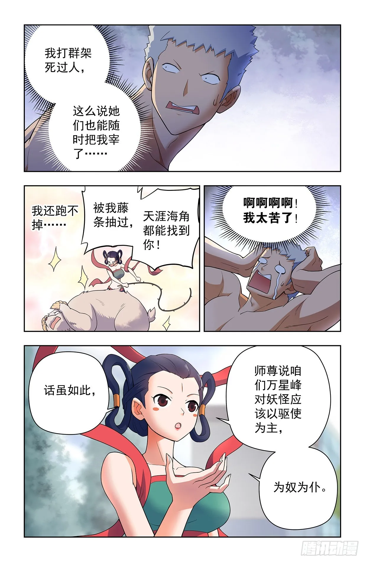 626，草木仙波 第5页