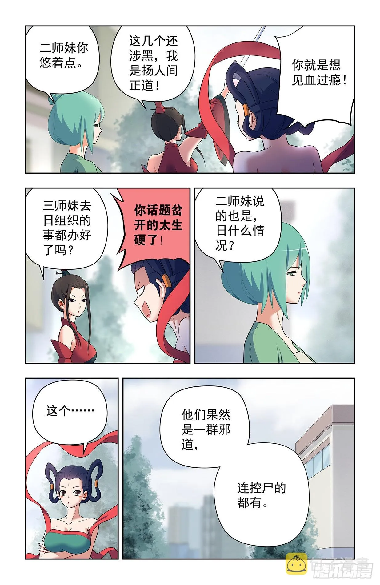 626，草木仙波 第6页