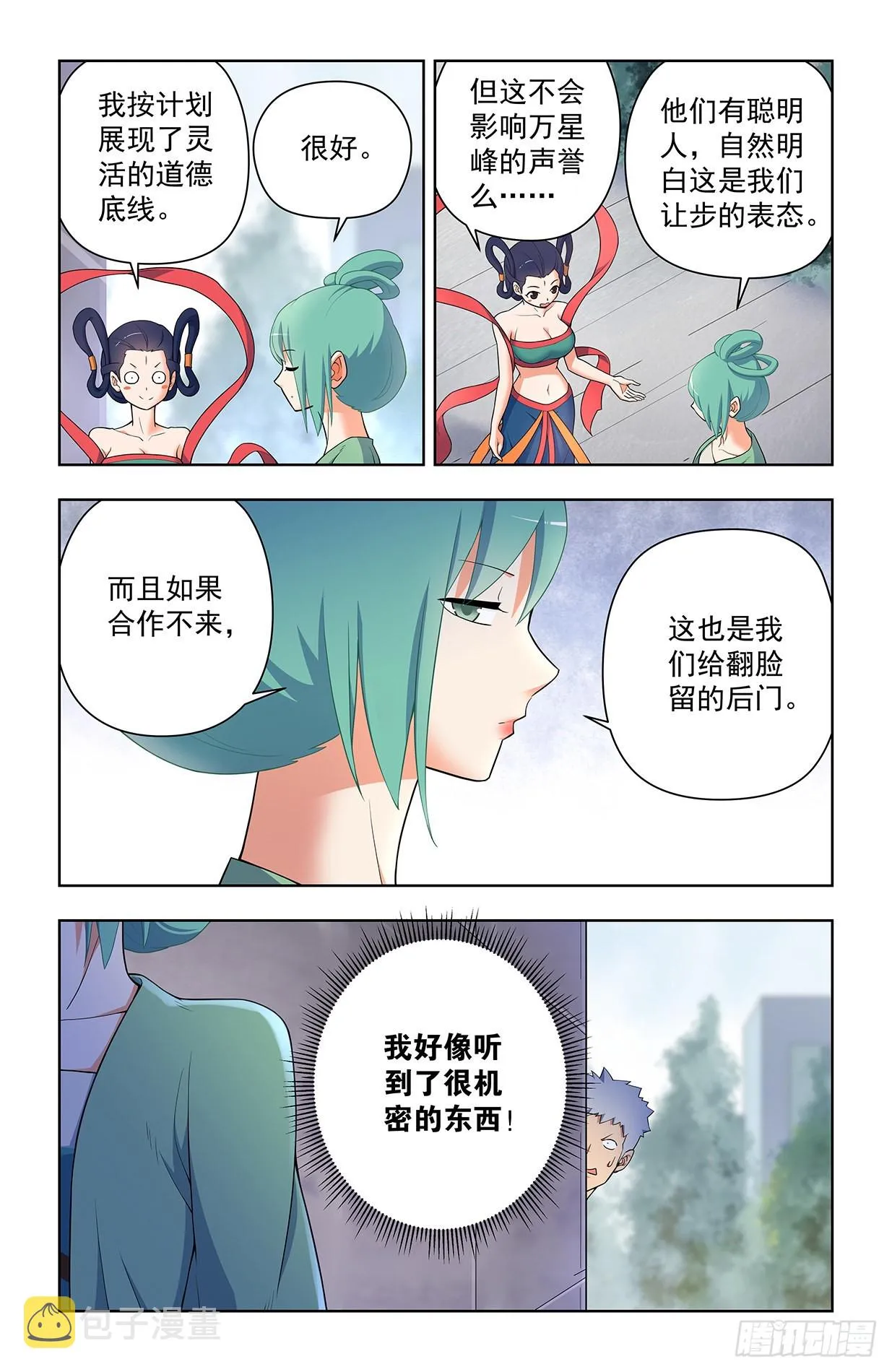 626，草木仙波 第7页