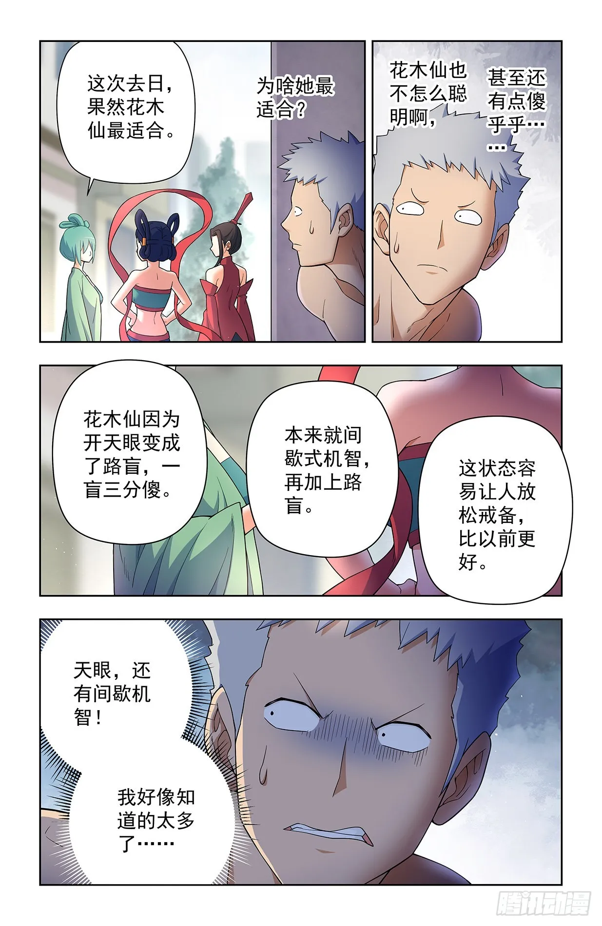 626，草木仙波 第8页