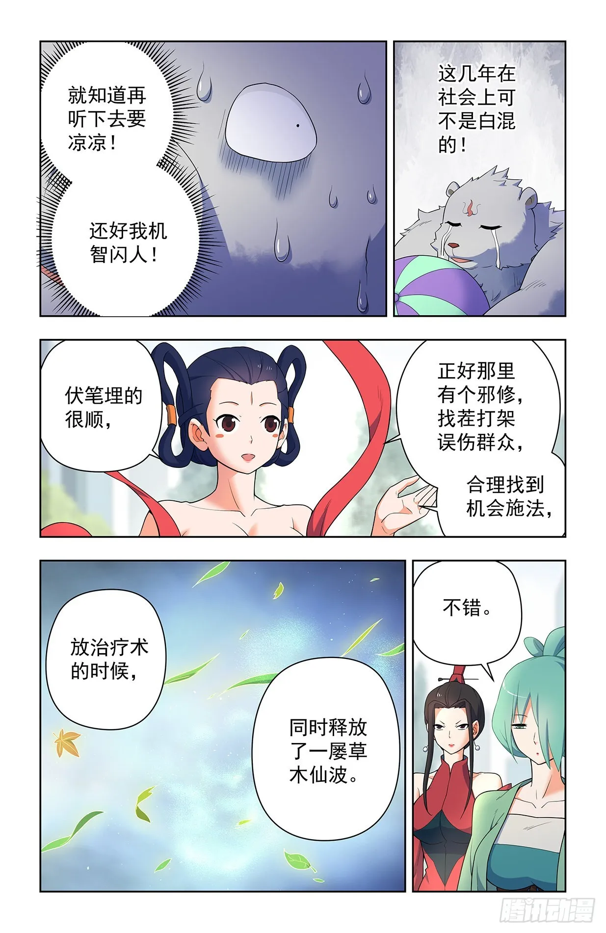 626，草木仙波 第11页