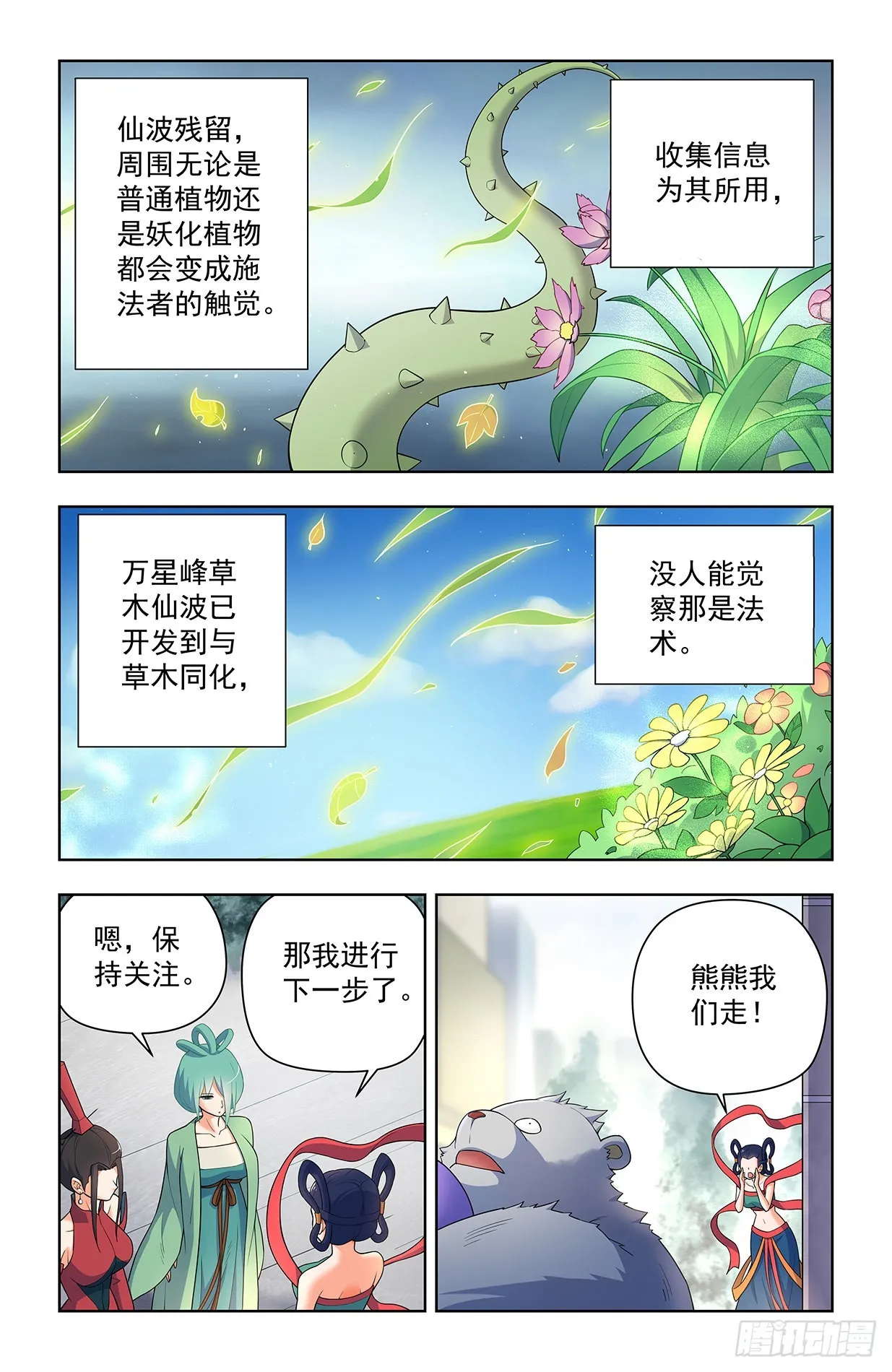 626，草木仙波 第12页