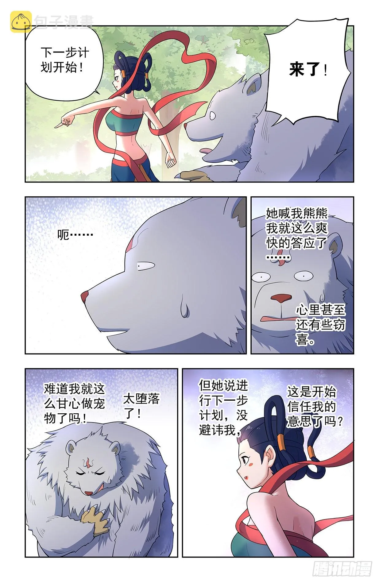 626，草木仙波 第13页
