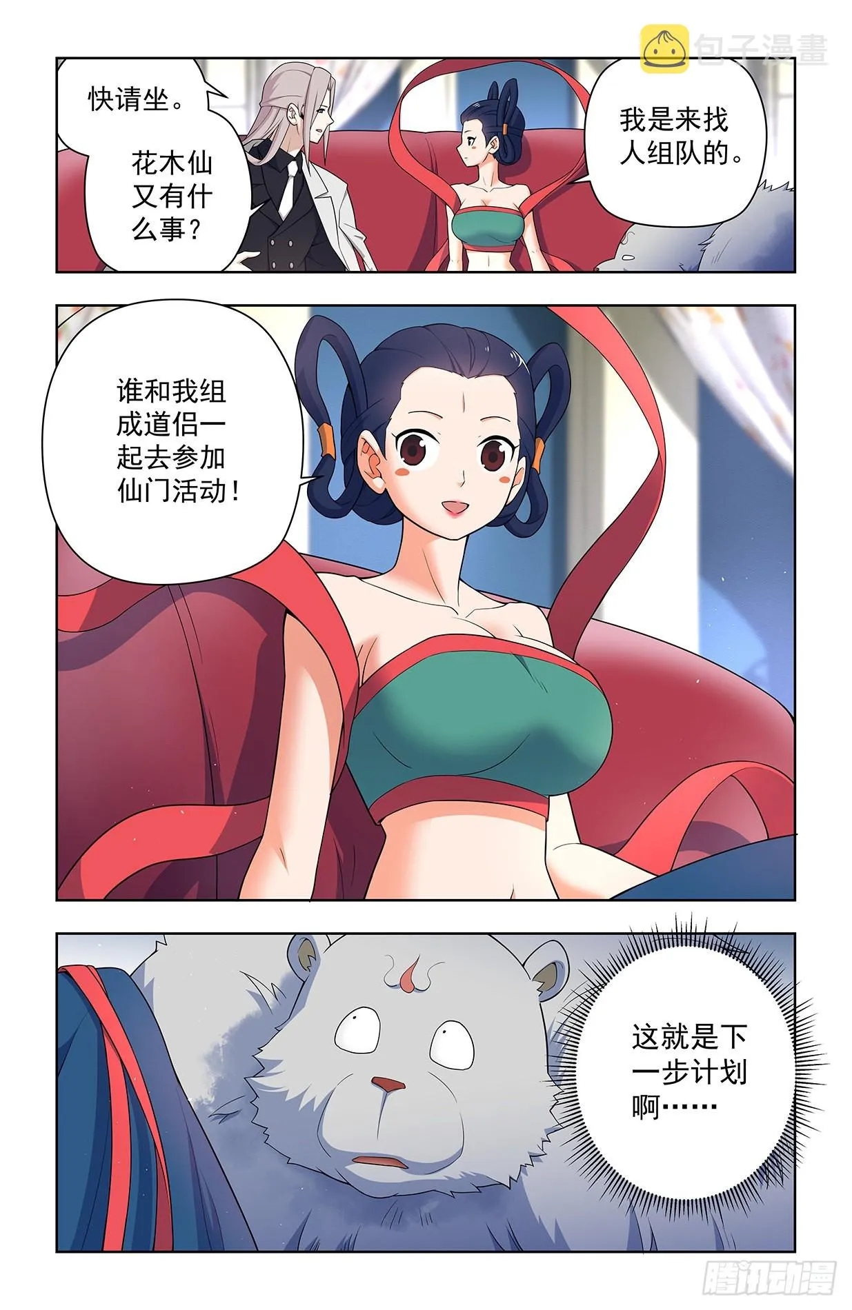 626，草木仙波 第15页