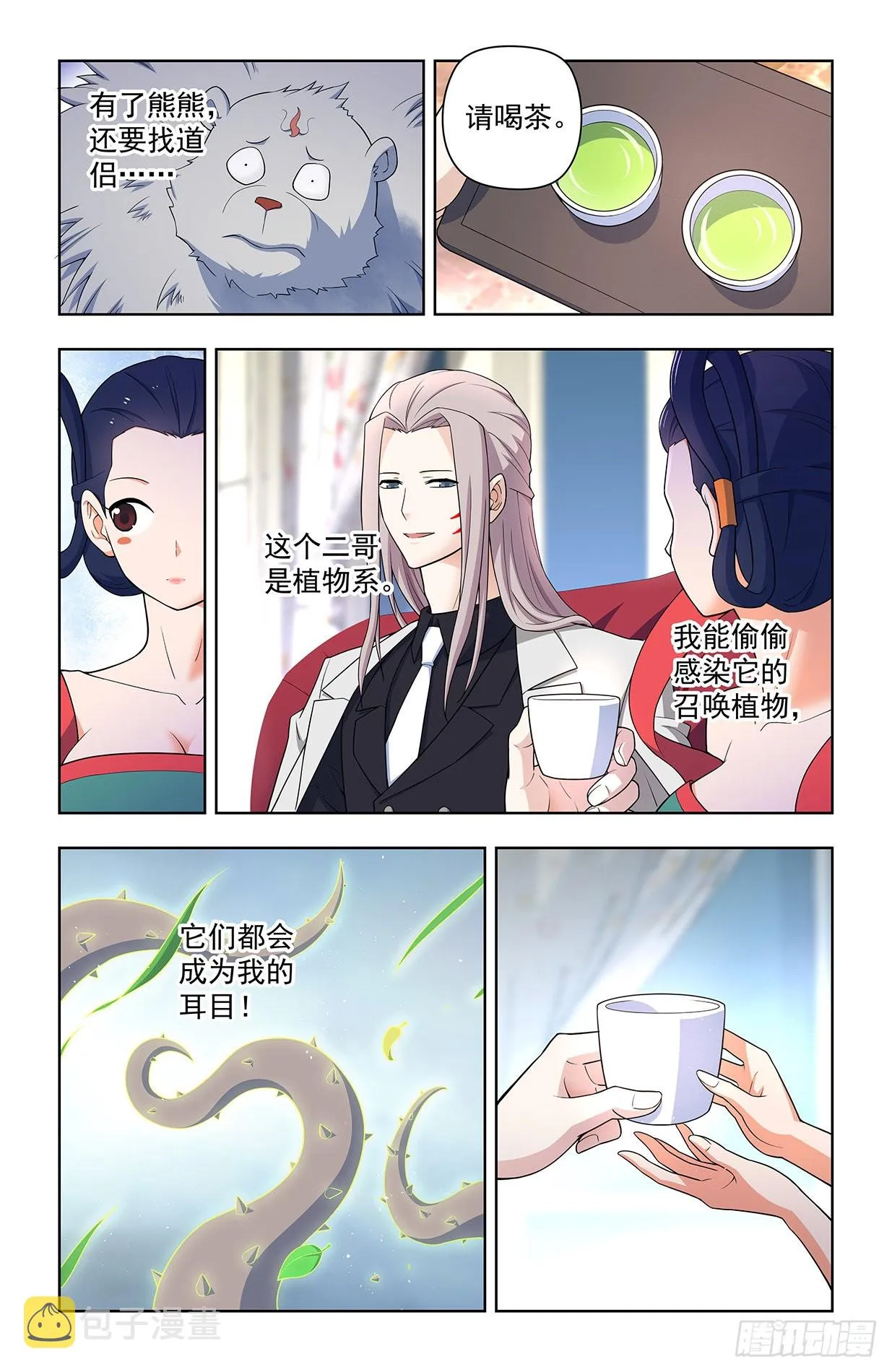 626，草木仙波 第16页