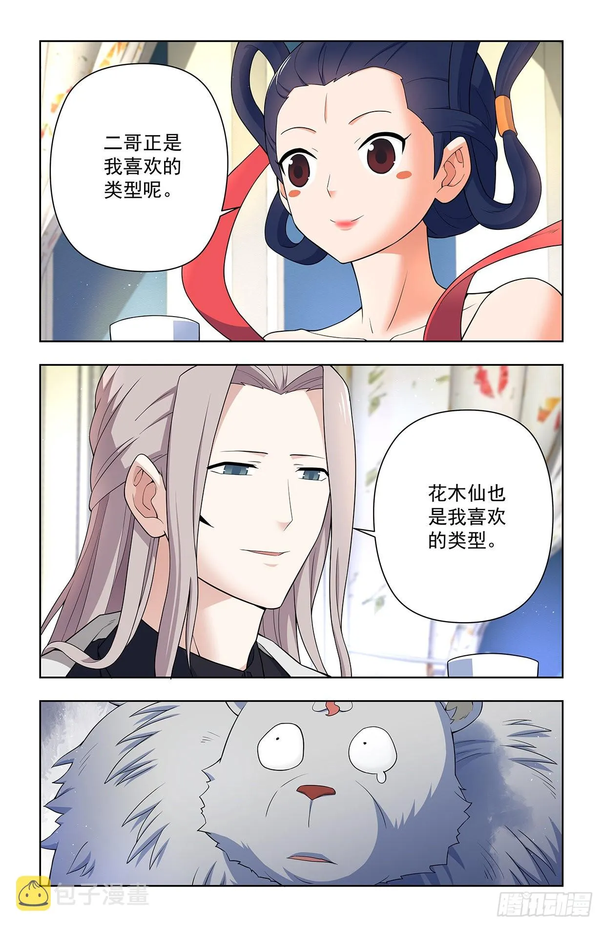 626，草木仙波 第17页