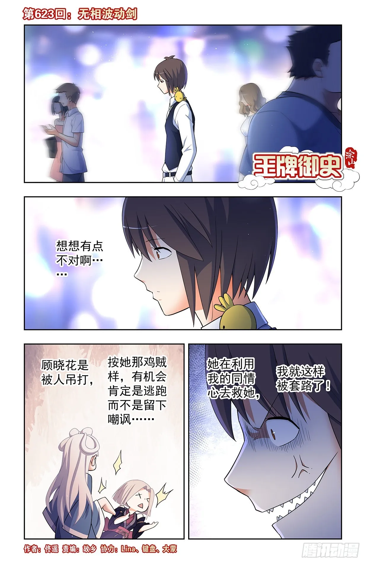 623，无相波动剑 第1页