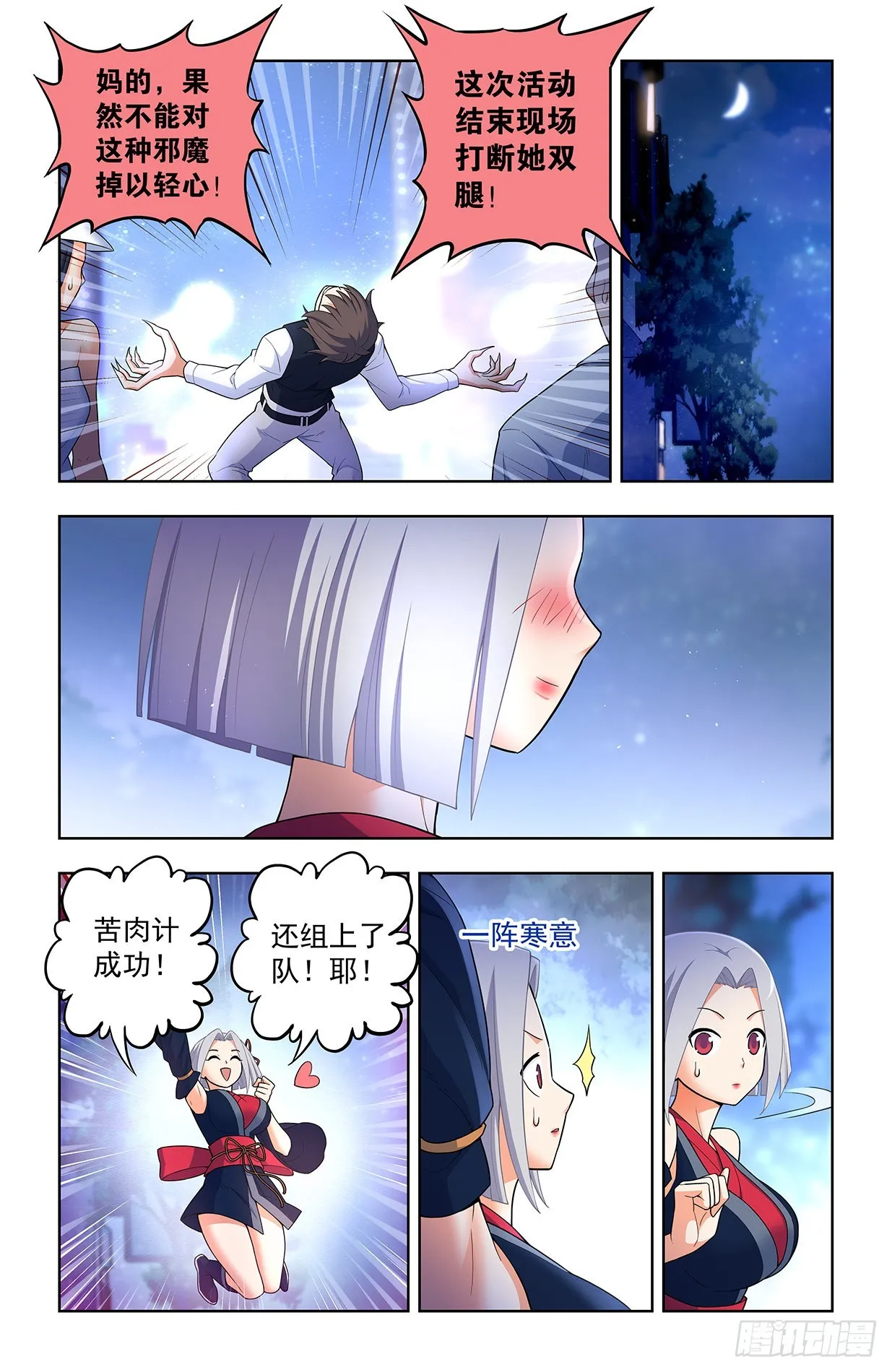 623，无相波动剑 第2页