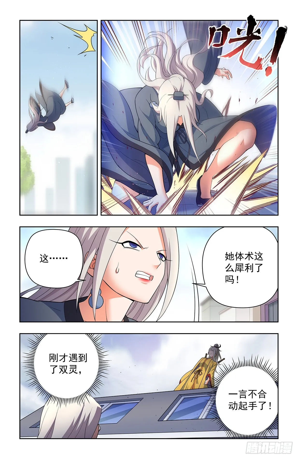 623，无相波动剑 第4页