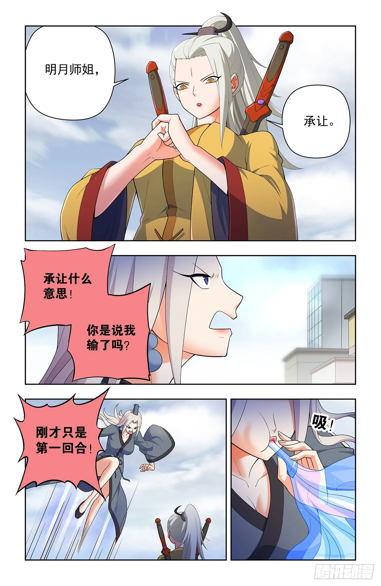 623，无相波动剑 第5页