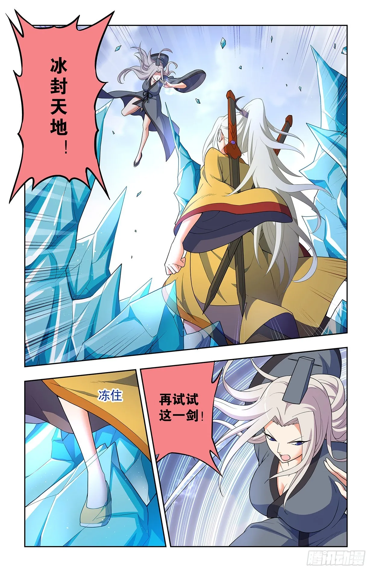 623，无相波动剑 第6页