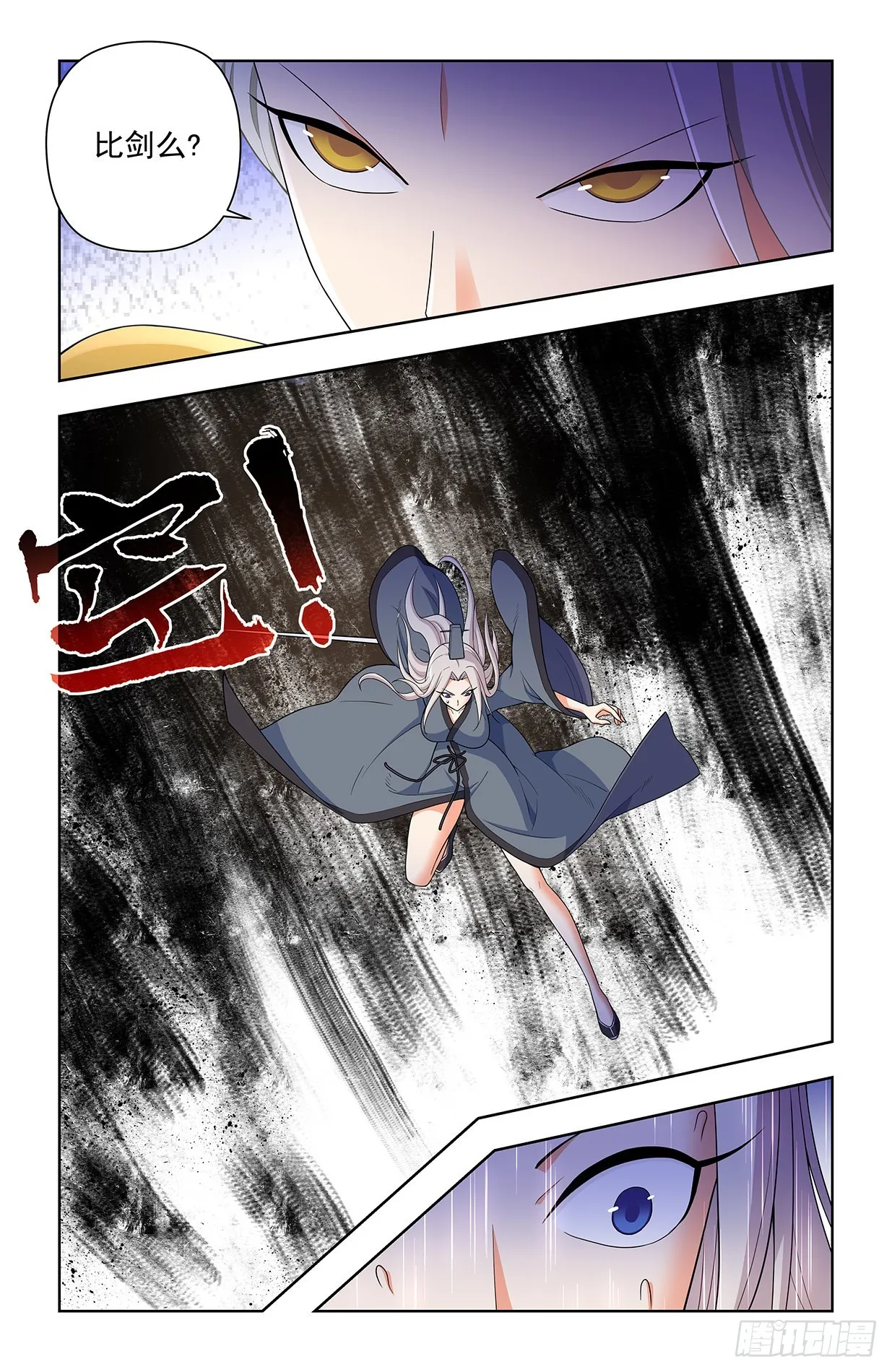 623，无相波动剑 第7页