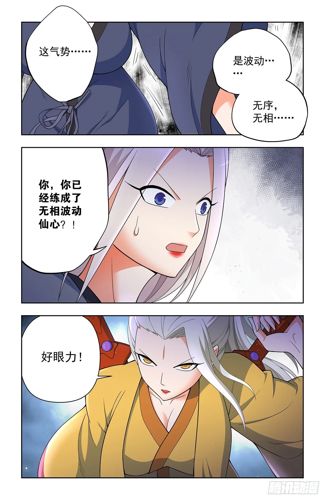 623，无相波动剑 第8页