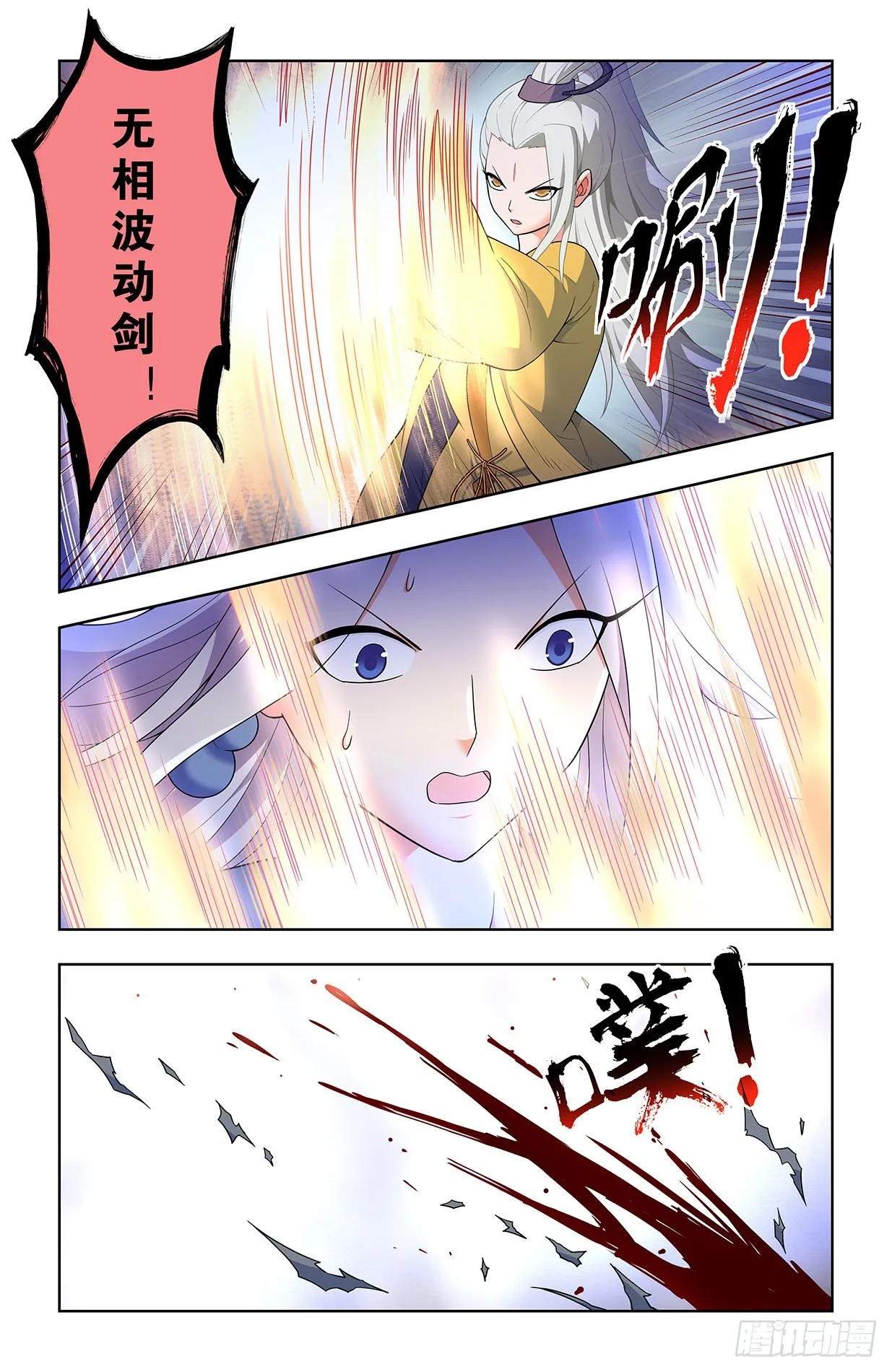 623，无相波动剑 第9页