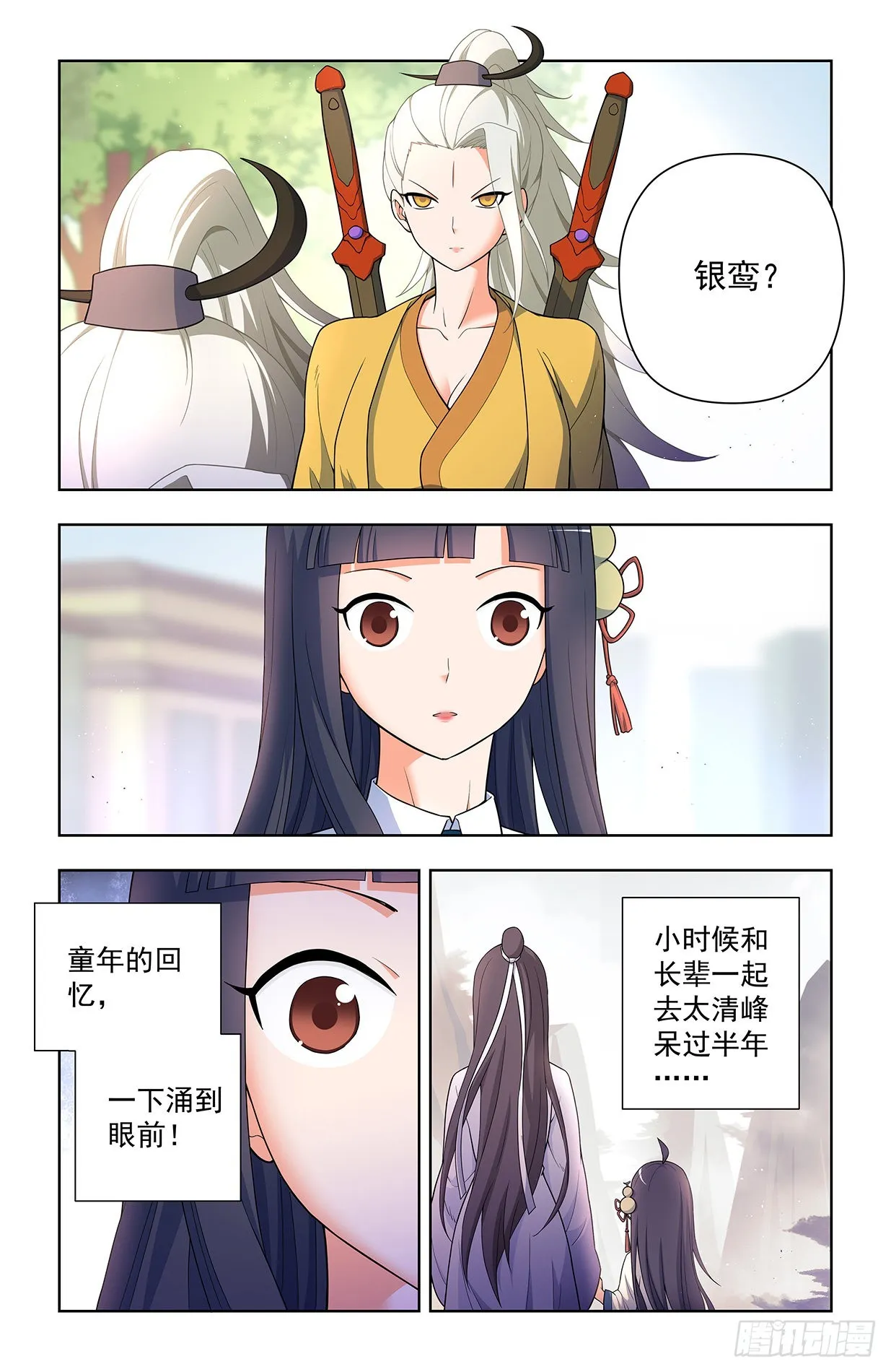 623，无相波动剑 第11页