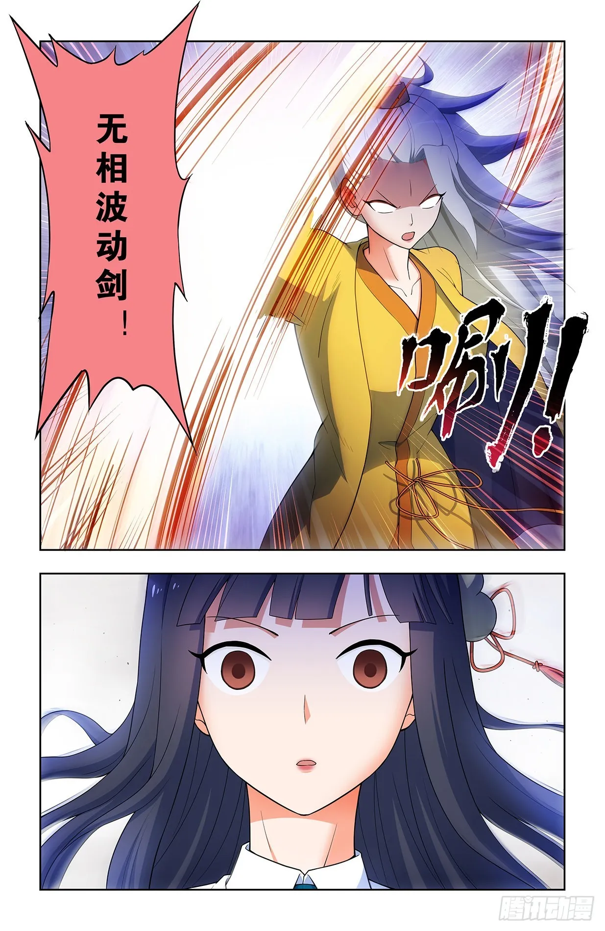 623，无相波动剑 第16页