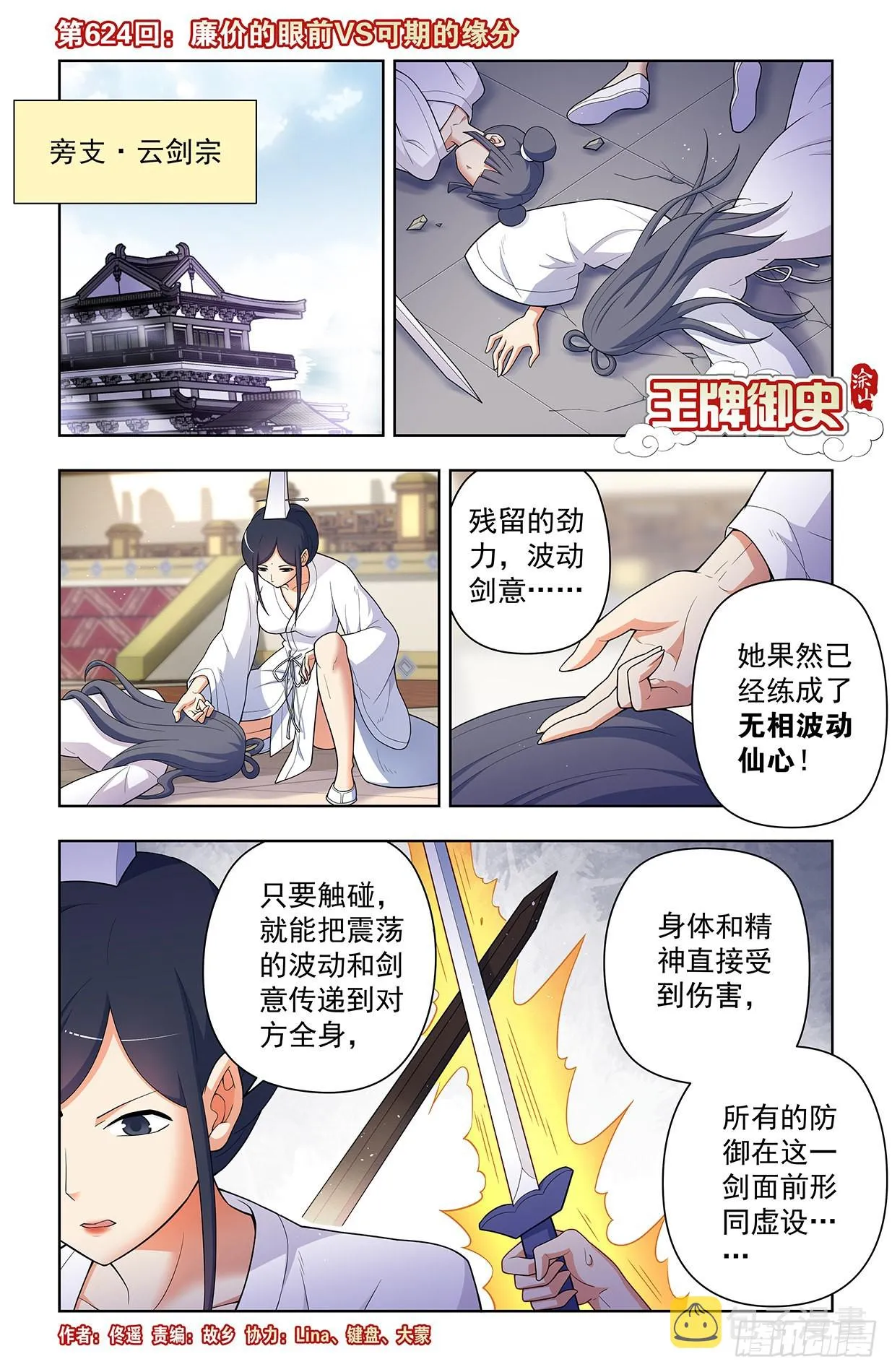 624，廉价的眼前VS可期的缘 第1页