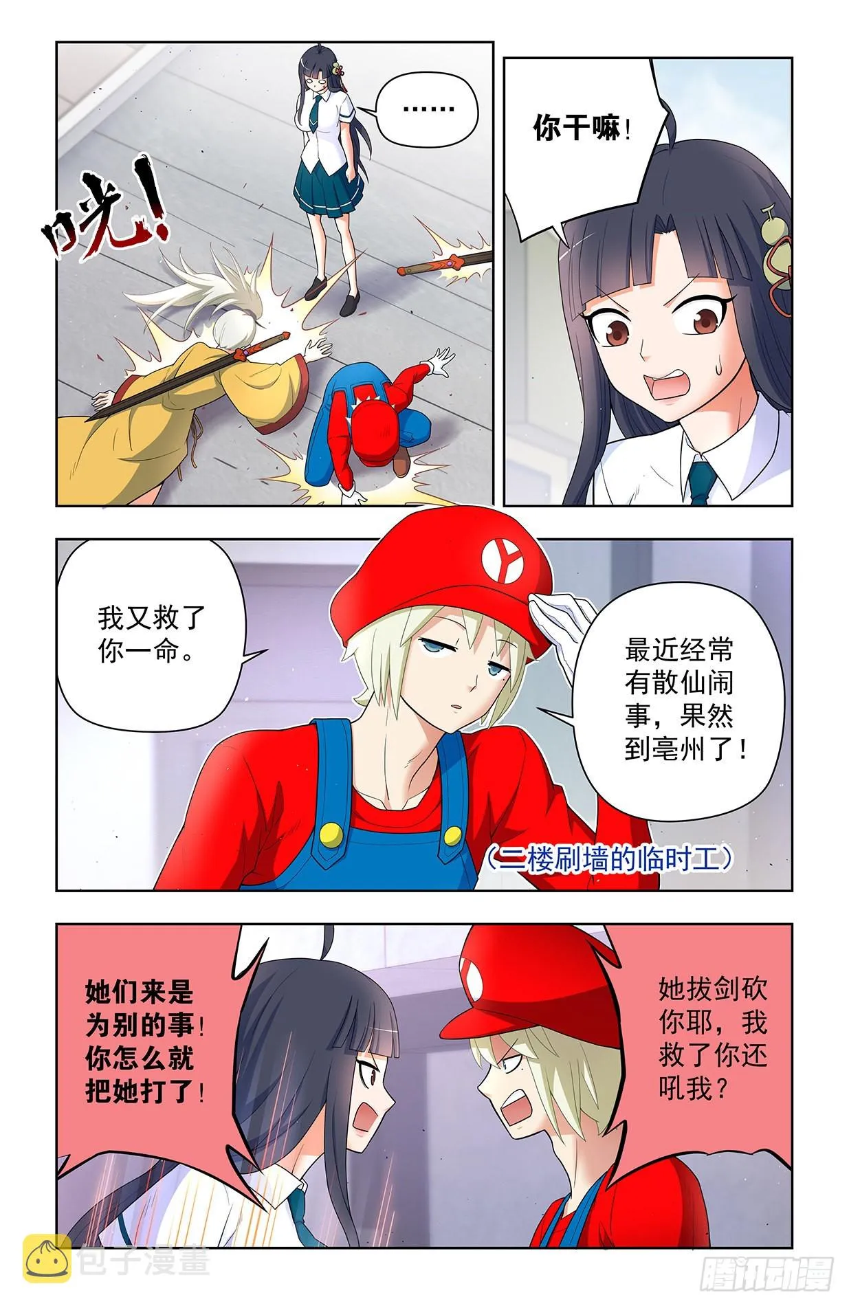 624，廉价的眼前VS可期的缘 第6页