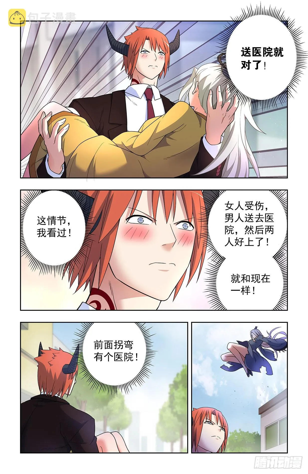 624，廉价的眼前VS可期的缘 第10页