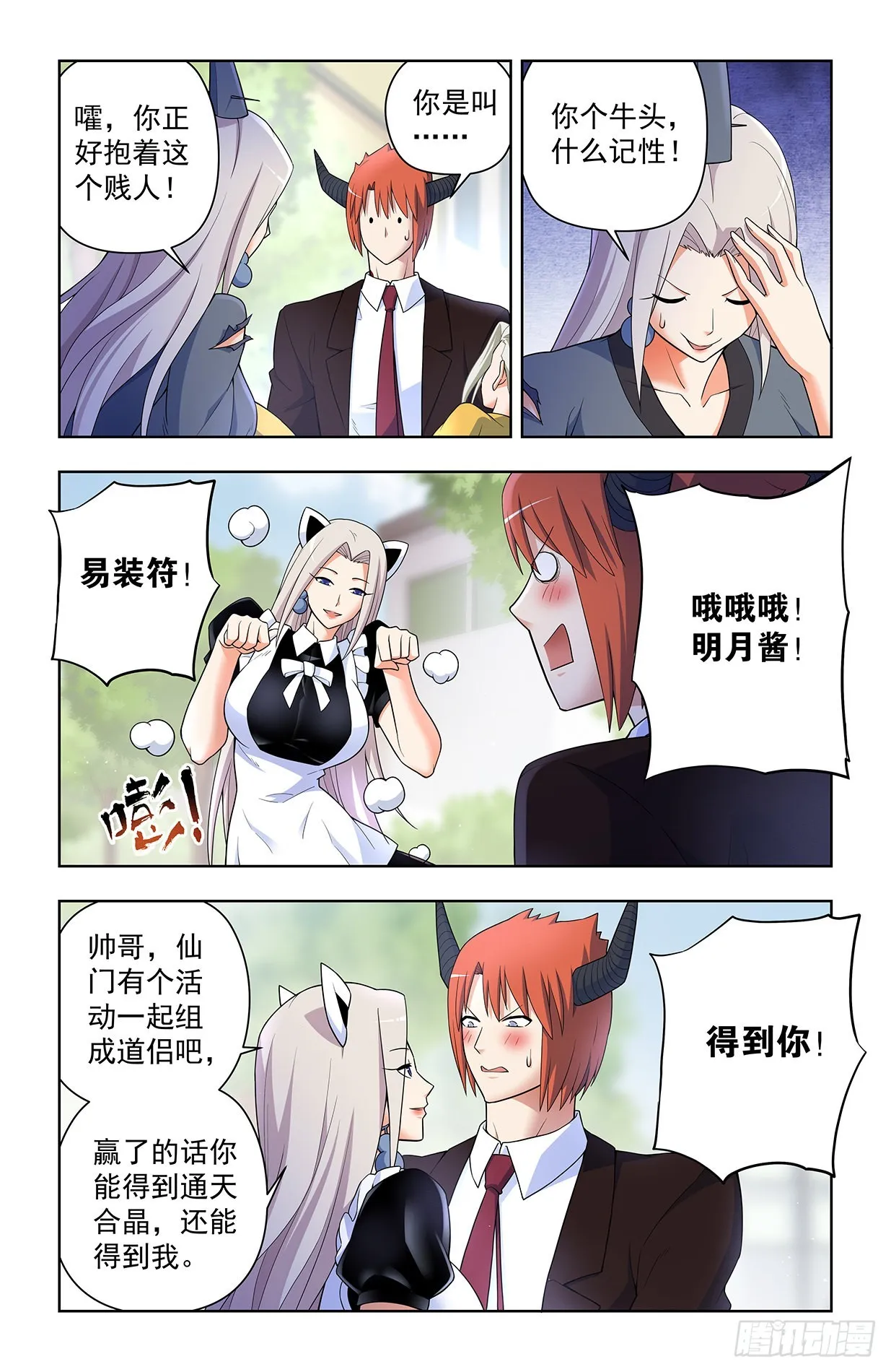624，廉价的眼前VS可期的缘 第12页
