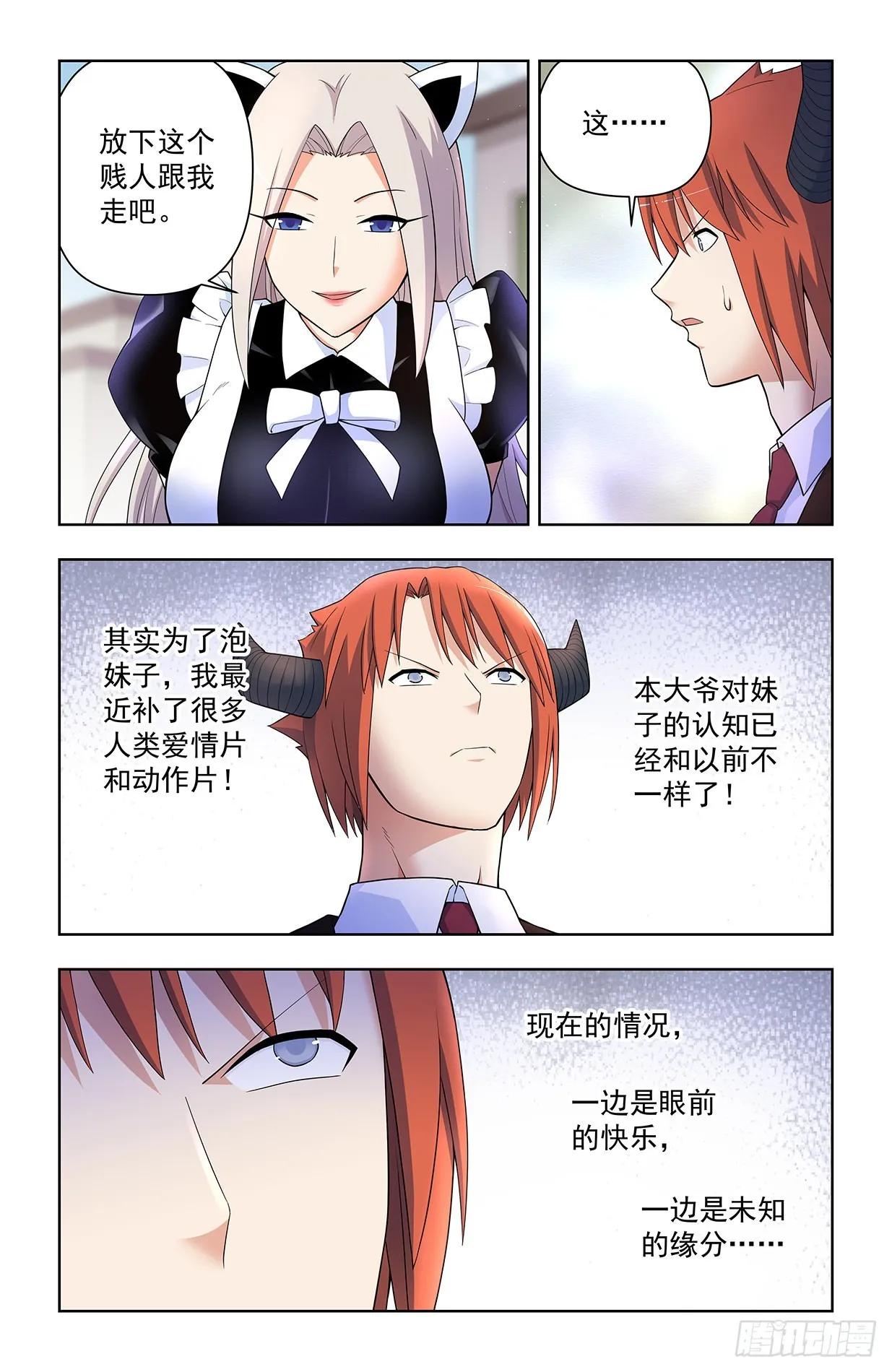 624，廉价的眼前VS可期的缘 第13页