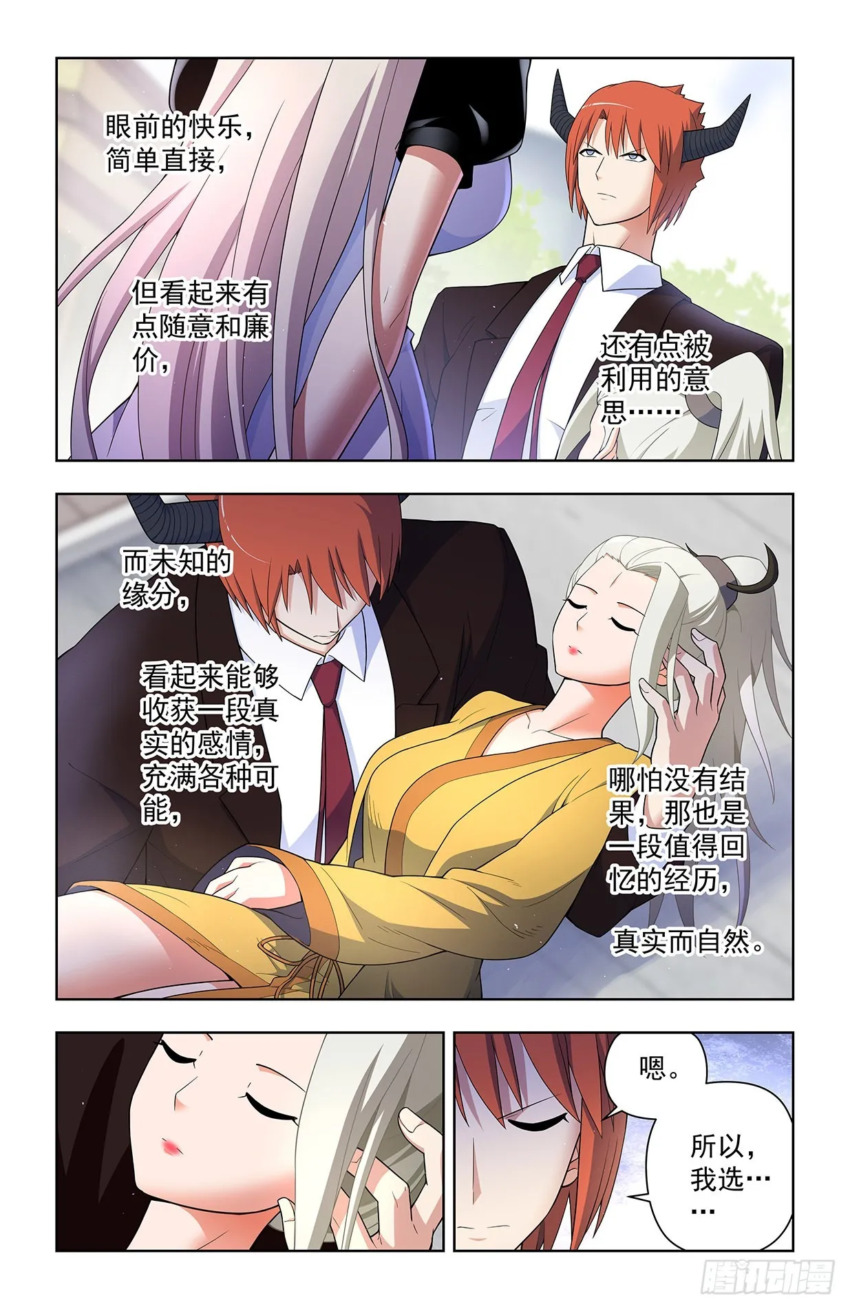 624，廉价的眼前VS可期的缘 第14页