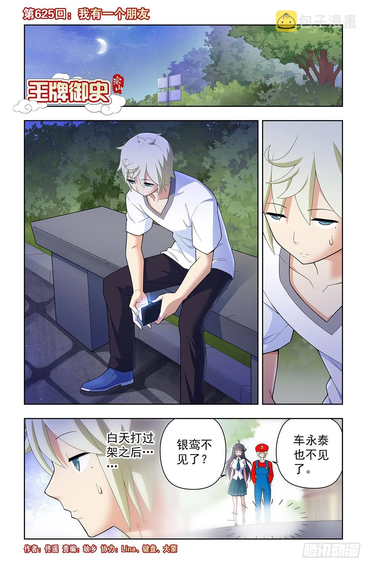 625，我有一个朋友 第1页