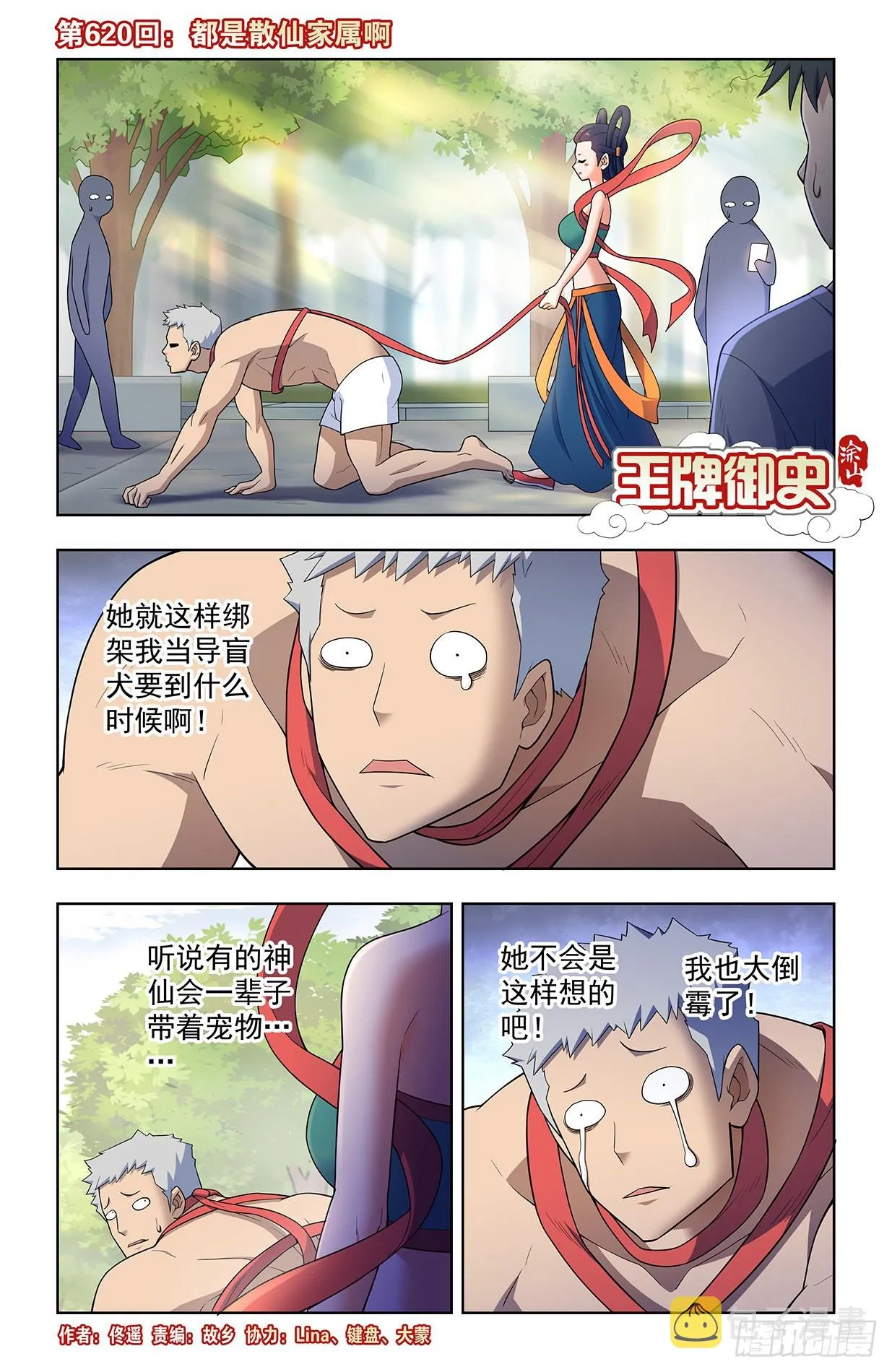 620，都是散仙家属啊 第1页