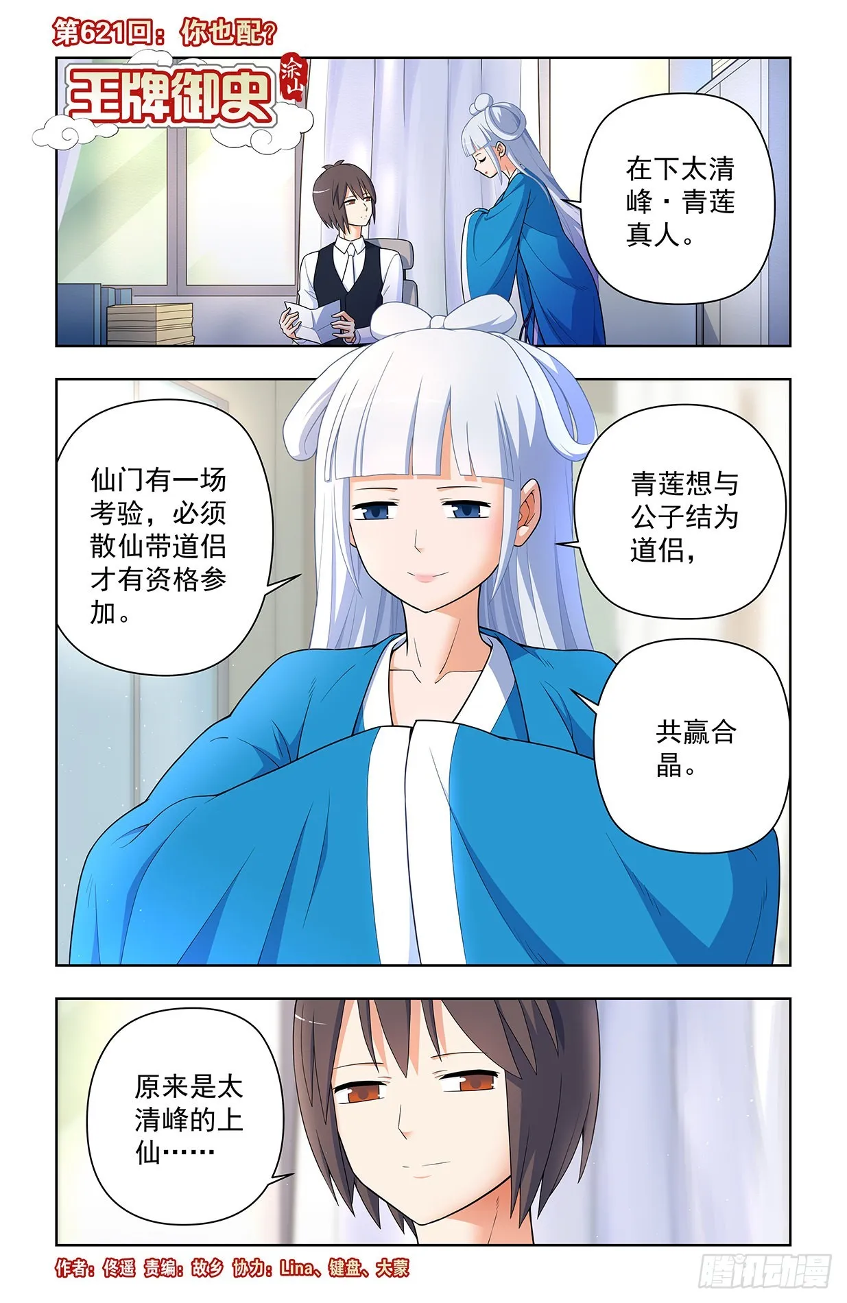 621，你也配？ 第1页