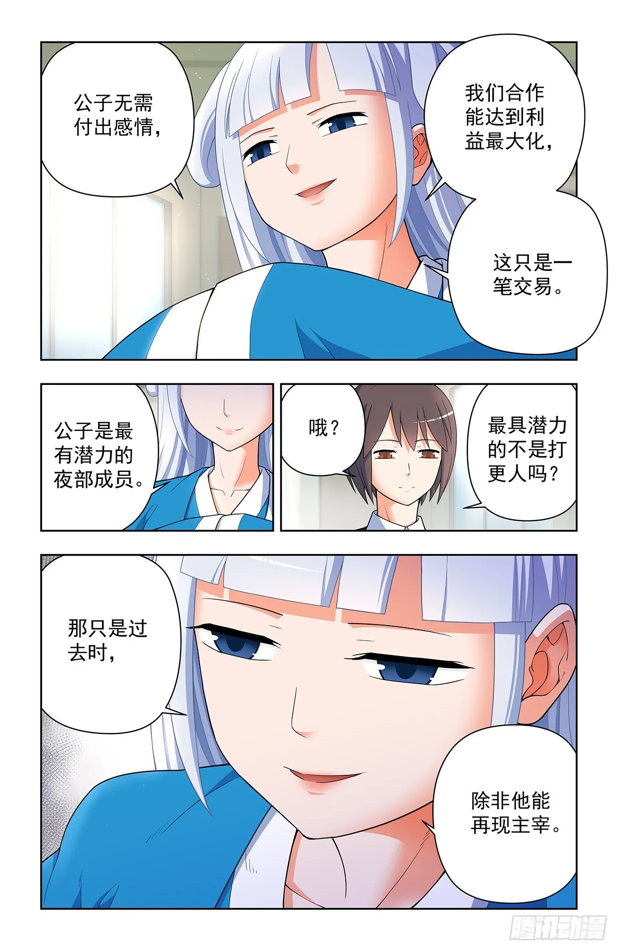 621，你也配？ 第3页