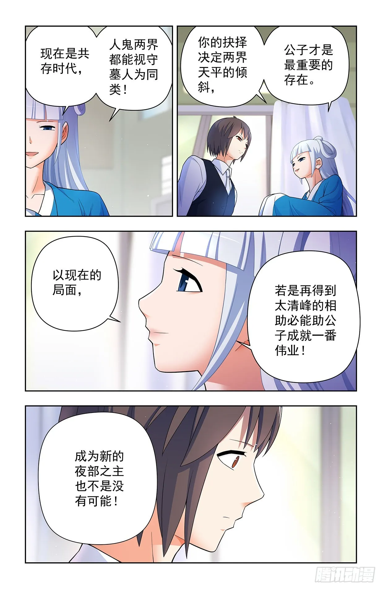 621，你也配？ 第4页