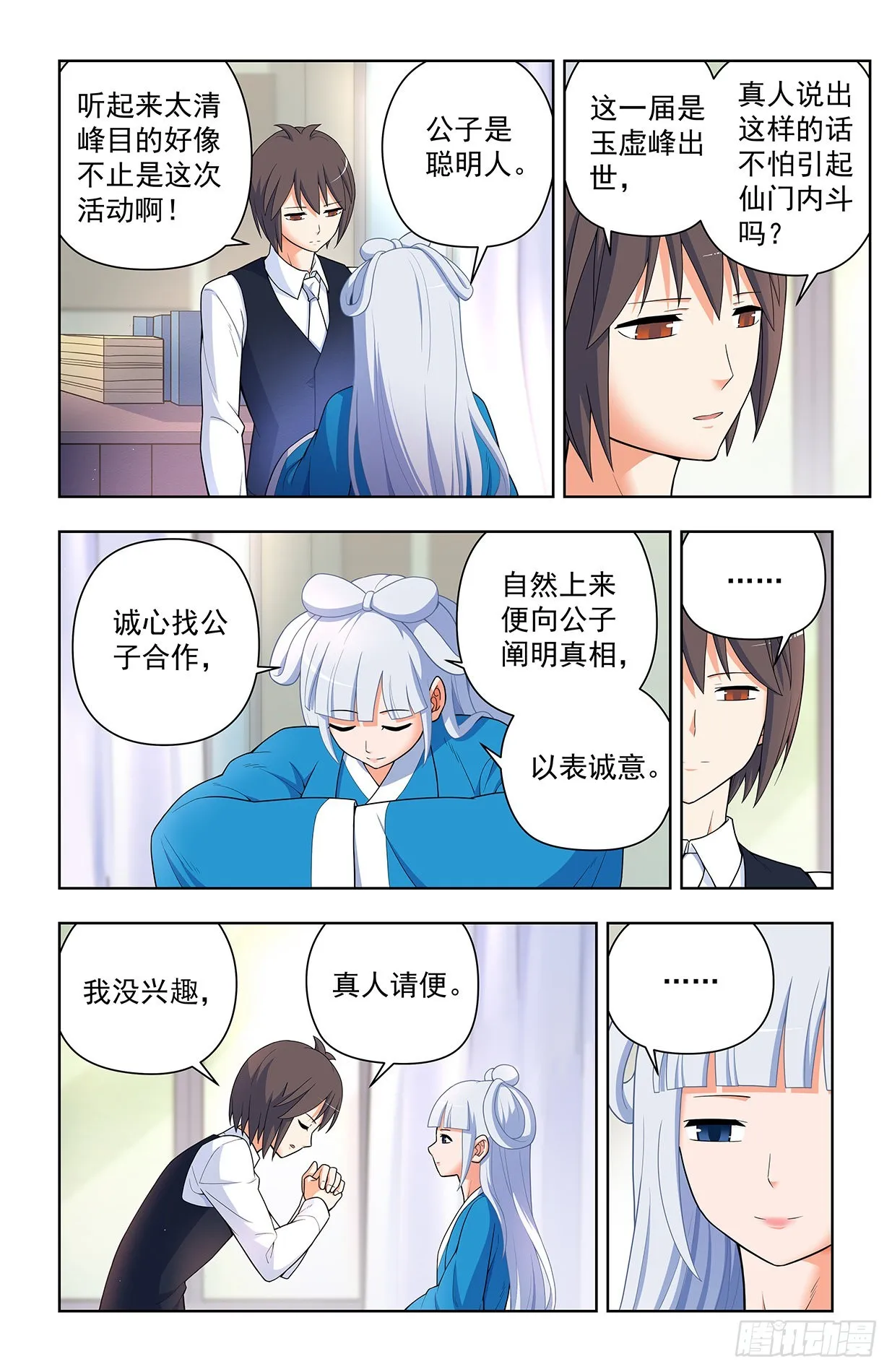 621，你也配？ 第5页