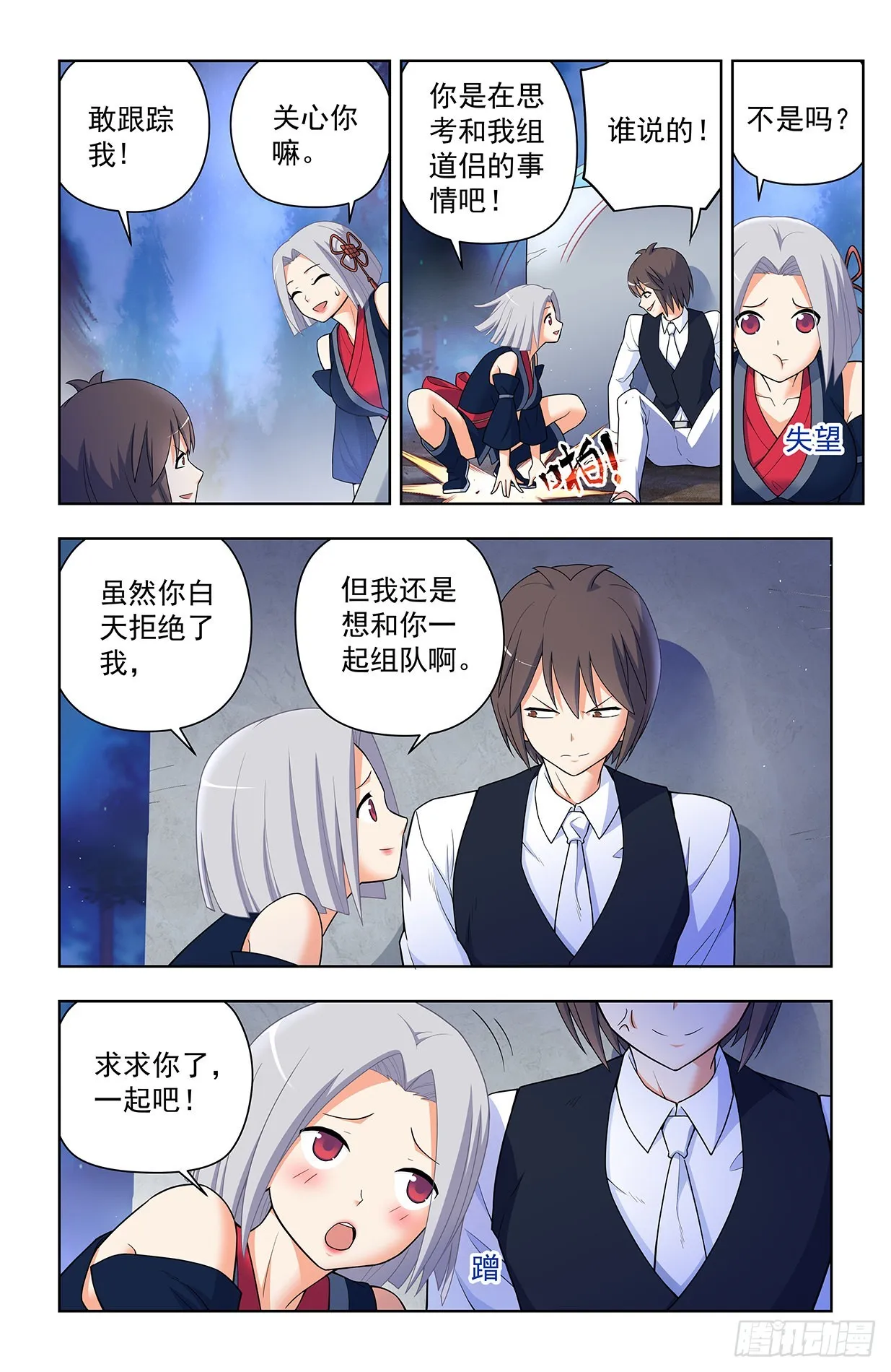 621，你也配？ 第9页