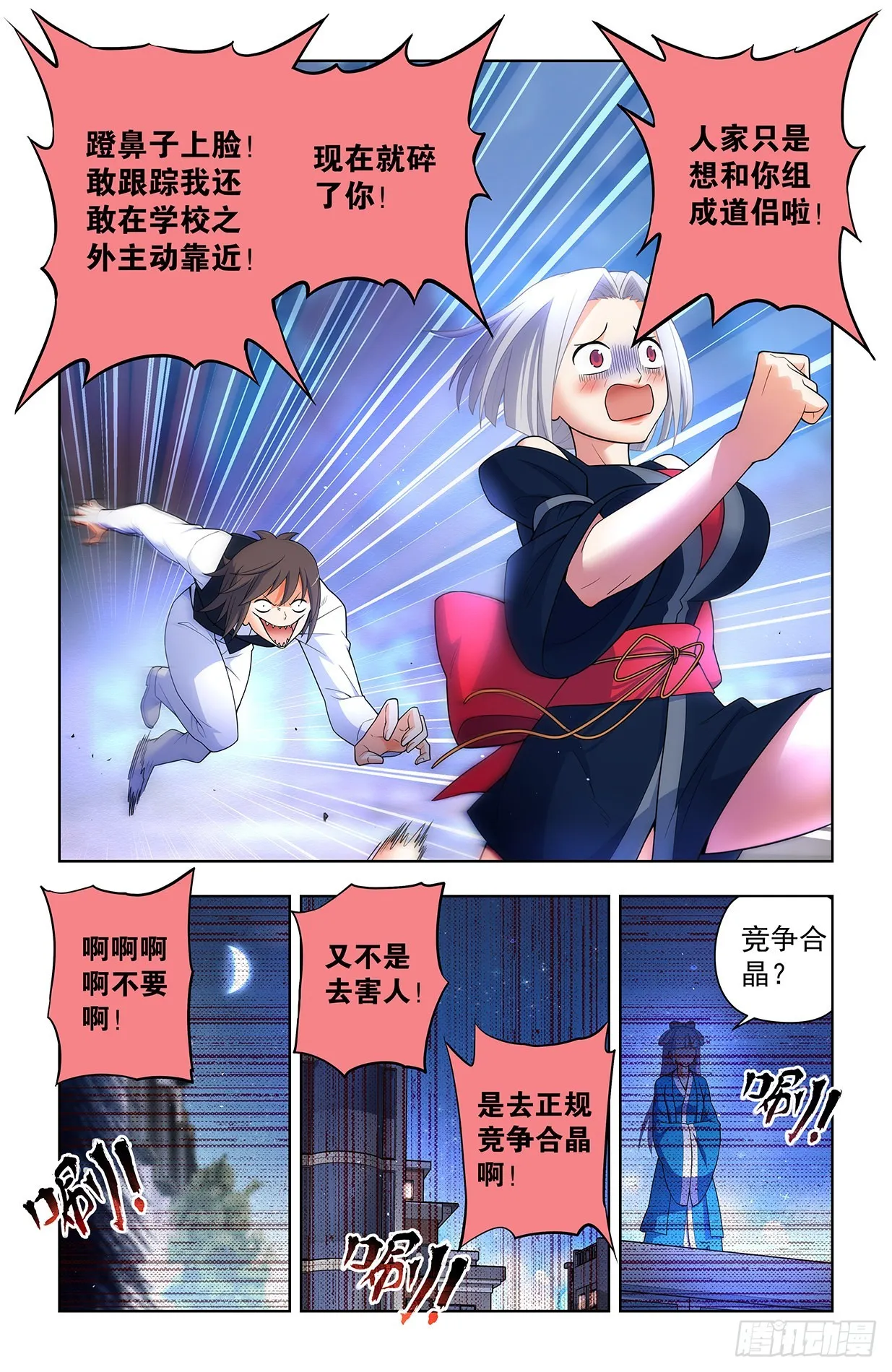 621，你也配？ 第10页