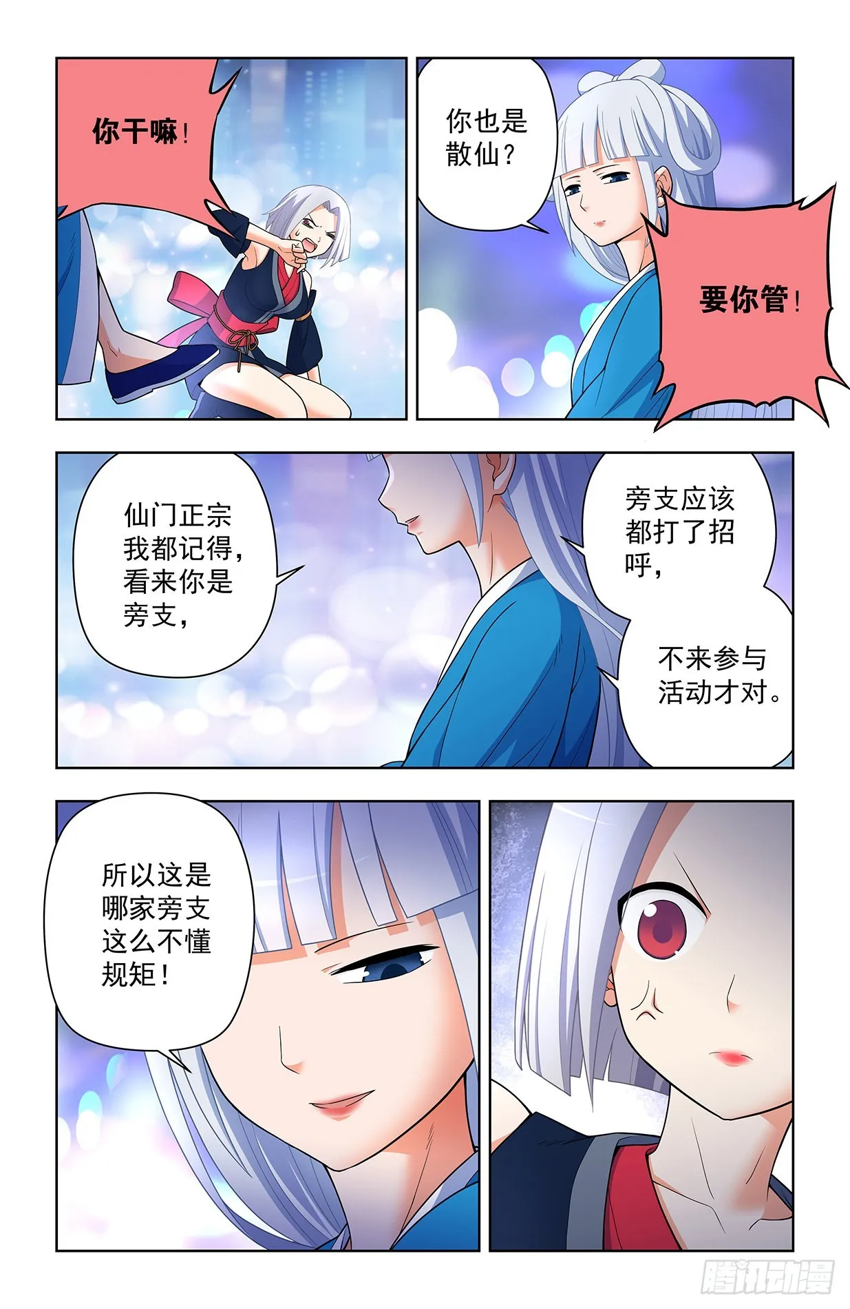 621，你也配？ 第12页