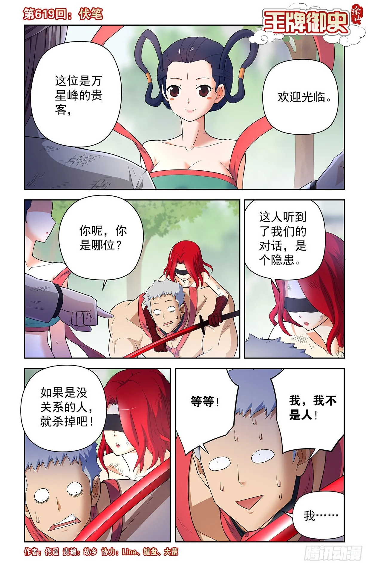 619，伏笔 第1页