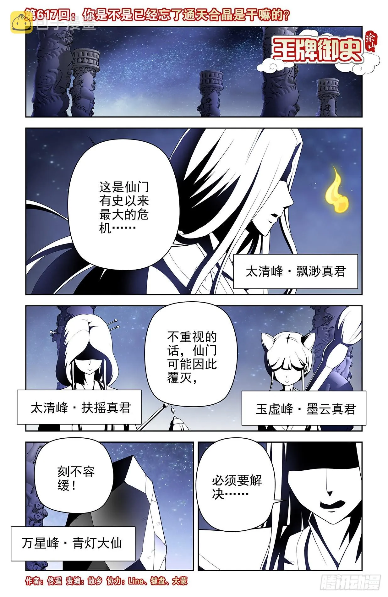 617,你是不是已经忘了通天合 第1页