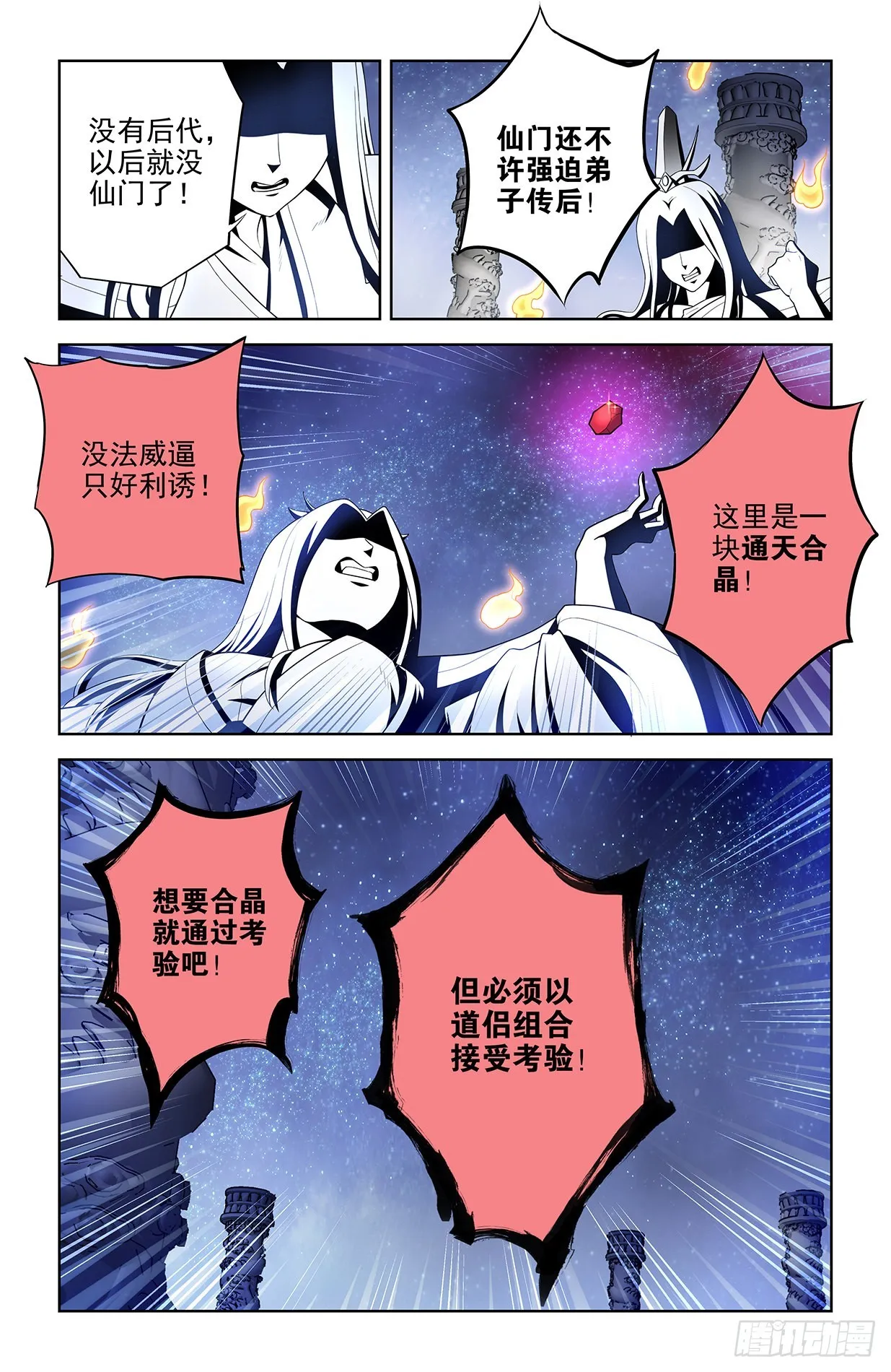 617,你是不是已经忘了通天合 第3页