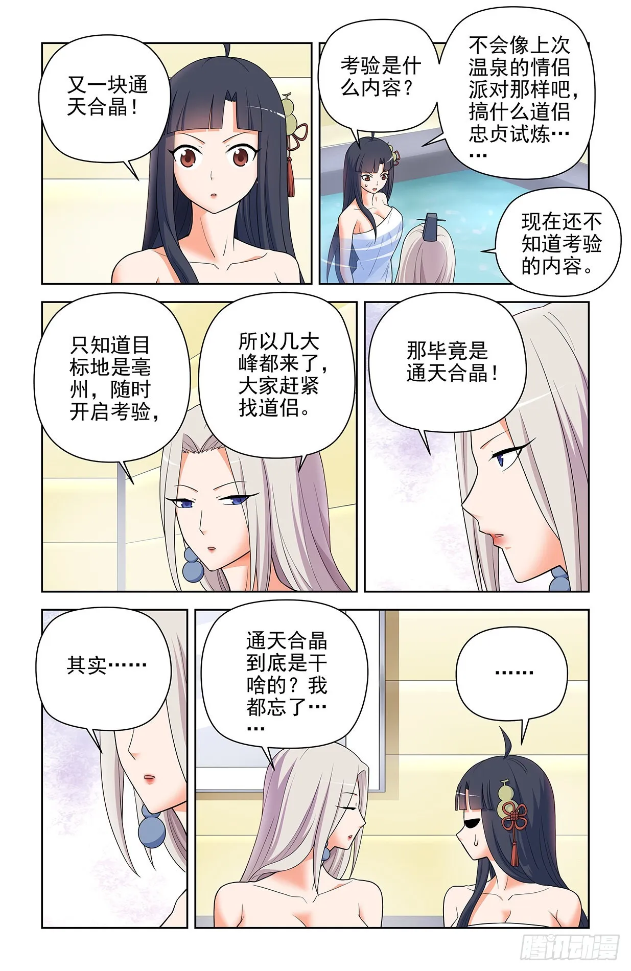 617,你是不是已经忘了通天合 第4页