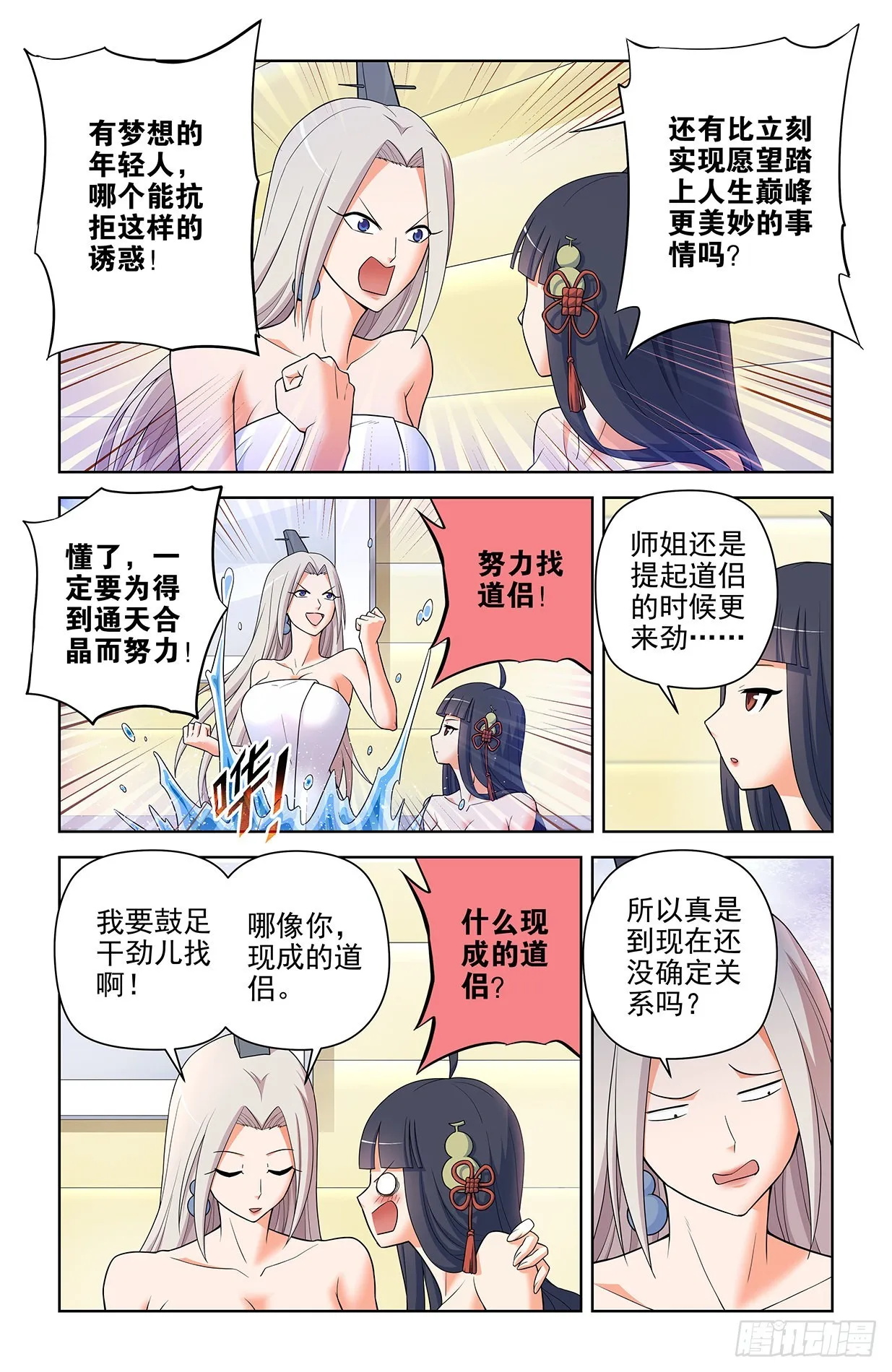 617,你是不是已经忘了通天合 第10页